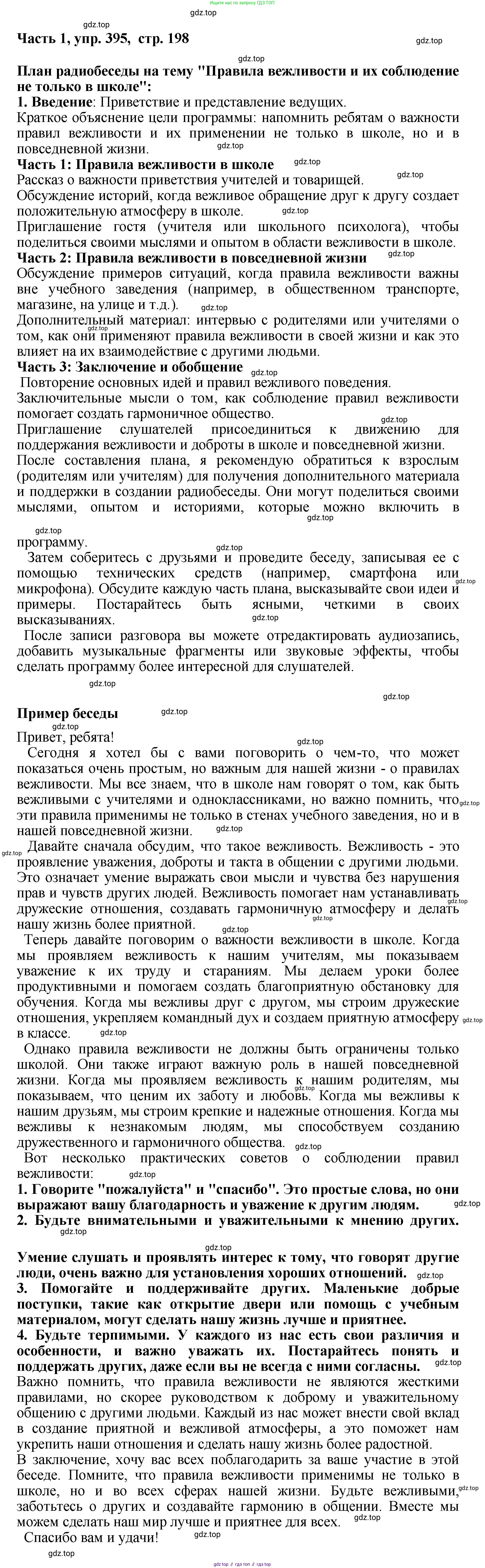ГДЗ Русский язык, 6 класс Учебник, авторы: Баранов Михаил Трофимович, Ладыженская Таиса Алексеевна, Тростенцова Лидия Александровна, Ладыженская Наталия Вениаминовна, Дейкина Алевтина Дмитриевна, Антонова Любовь Геннадиевна, Григорян Лариса Трофимовна, Кулибаба Иван Иванович, издательство Просвещение, Москва, 2023, салатового цвета, Часть 1, страница 196, номер 392, Решение 2