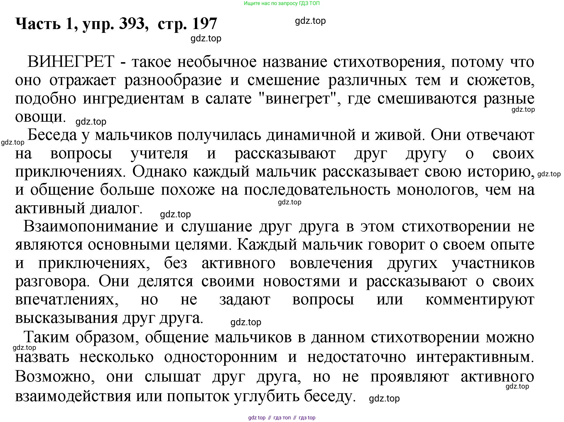 ГДЗ Русский язык, 6 класс Учебник, авторы: Баранов Михаил Трофимович, Ладыженская Таиса Алексеевна, Тростенцова Лидия Александровна, Ладыженская Наталия Вениаминовна, Дейкина Алевтина Дмитриевна, Антонова Любовь Геннадиевна, Григорян Лариса Трофимовна, Кулибаба Иван Иванович, издательство Просвещение, Москва, 2023, салатового цвета, Часть 1, страница 197, номер 393, Решение 2