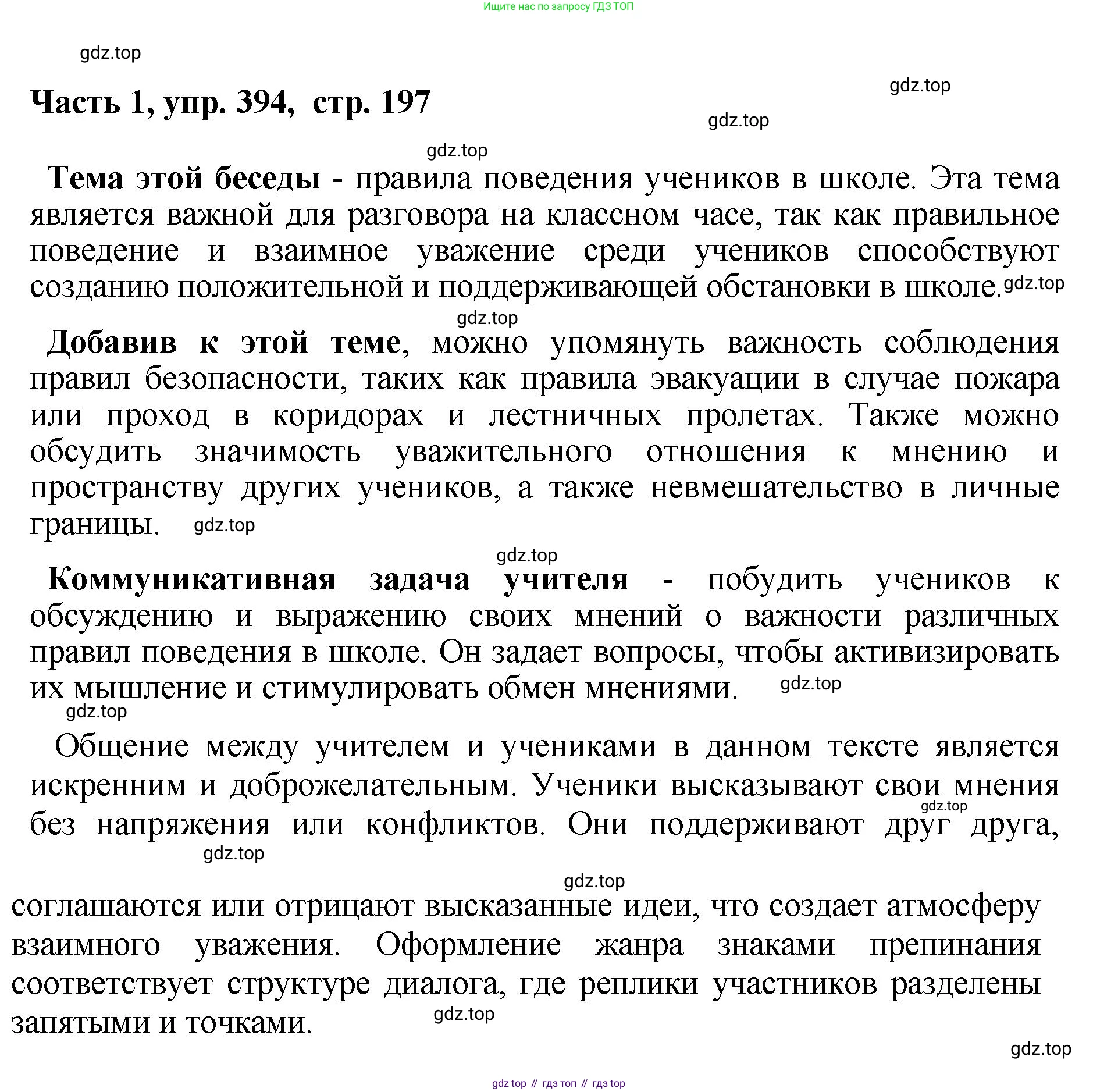 ГДЗ Русский язык, 6 класс Учебник, авторы: Баранов Михаил Трофимович, Ладыженская Таиса Алексеевна, Тростенцова Лидия Александровна, Ладыженская Наталия Вениаминовна, Дейкина Алевтина Дмитриевна, Антонова Любовь Геннадиевна, Григорян Лариса Трофимовна, Кулибаба Иван Иванович, издательство Просвещение, Москва, 2023, салатового цвета, Часть 1, страница 197, номер 394, Решение 2