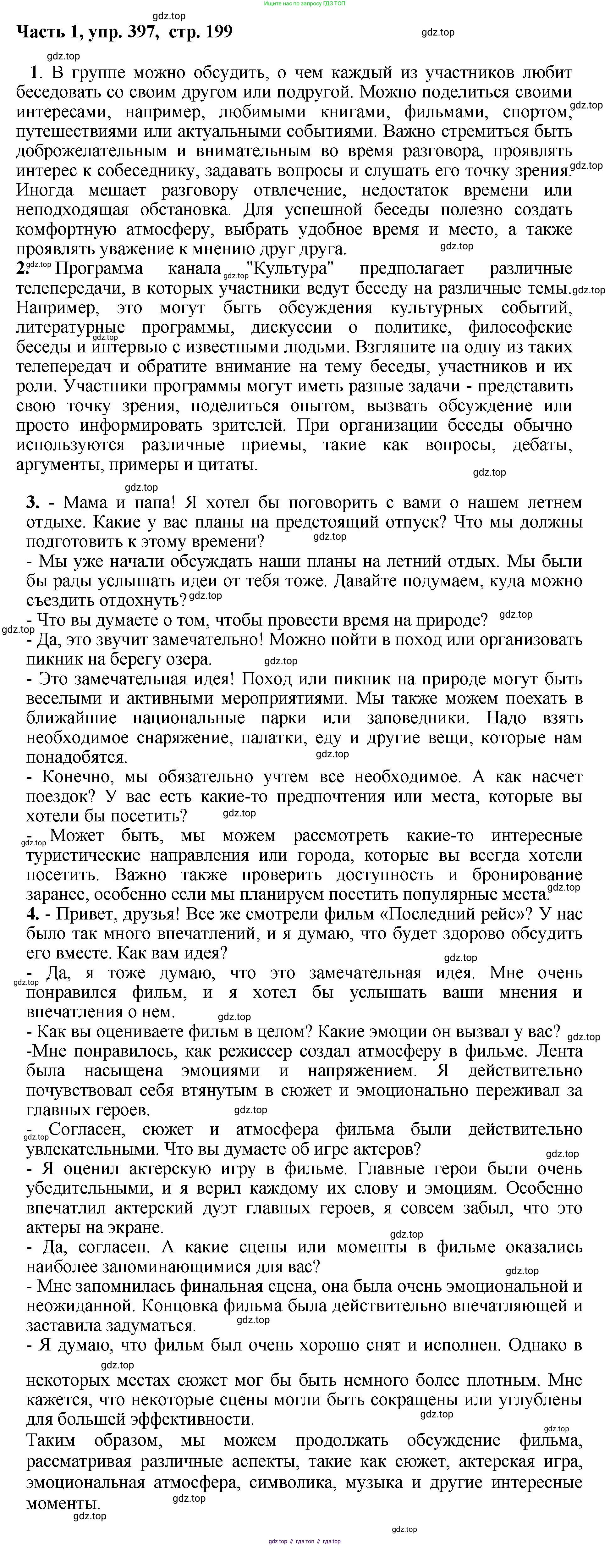 ГДЗ Русский язык, 6 класс Учебник, авторы: Баранов Михаил Трофимович, Ладыженская Таиса Алексеевна, Тростенцова Лидия Александровна, Ладыженская Наталия Вениаминовна, Дейкина Алевтина Дмитриевна, Антонова Любовь Геннадиевна, Григорян Лариса Трофимовна, Кулибаба Иван Иванович, издательство Просвещение, Москва, 2023, салатового цвета, Часть 1, страница 199, номер 397, Решение 2