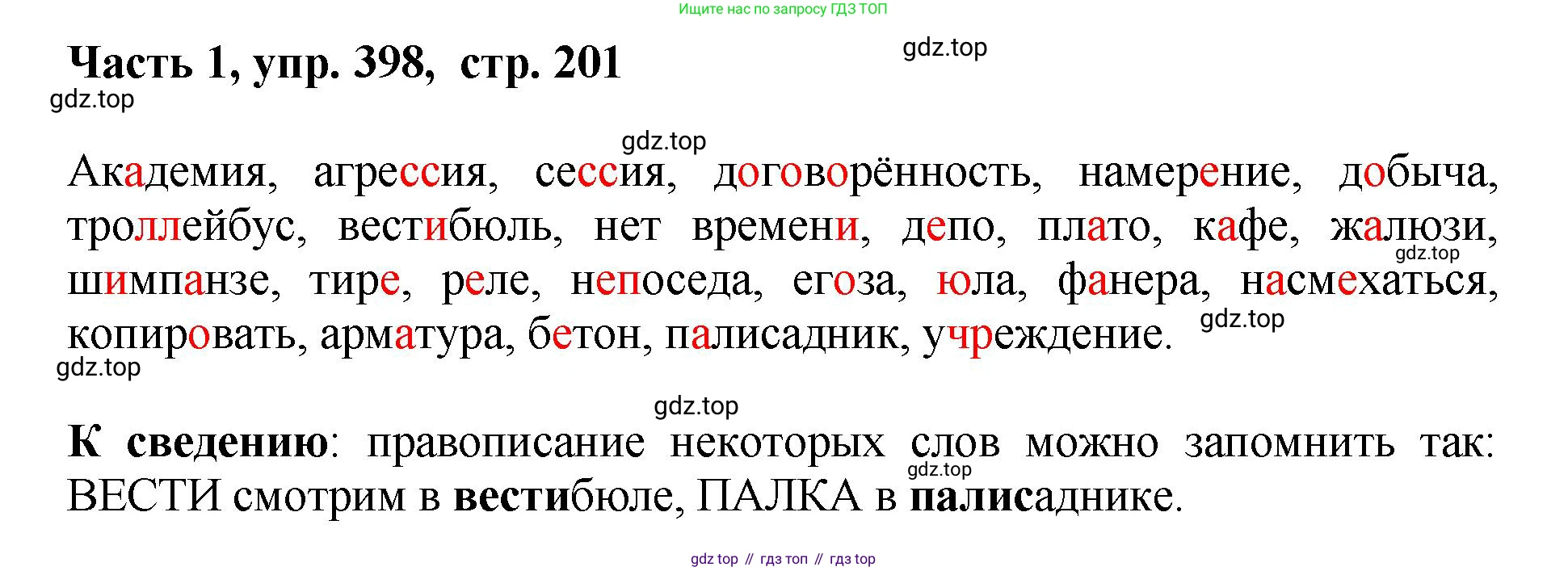 ГДЗ Русский язык, 6 класс Учебник, авторы: Баранов Михаил Трофимович, Ладыженская Таиса Алексеевна, Тростенцова Лидия Александровна, Ладыженская Наталия Вениаминовна, Дейкина Алевтина Дмитриевна, Антонова Любовь Геннадиевна, Григорян Лариса Трофимовна, Кулибаба Иван Иванович, издательство Просвещение, Москва, 2023, салатового цвета, Часть 1, страница 201, номер 398, Решение 2