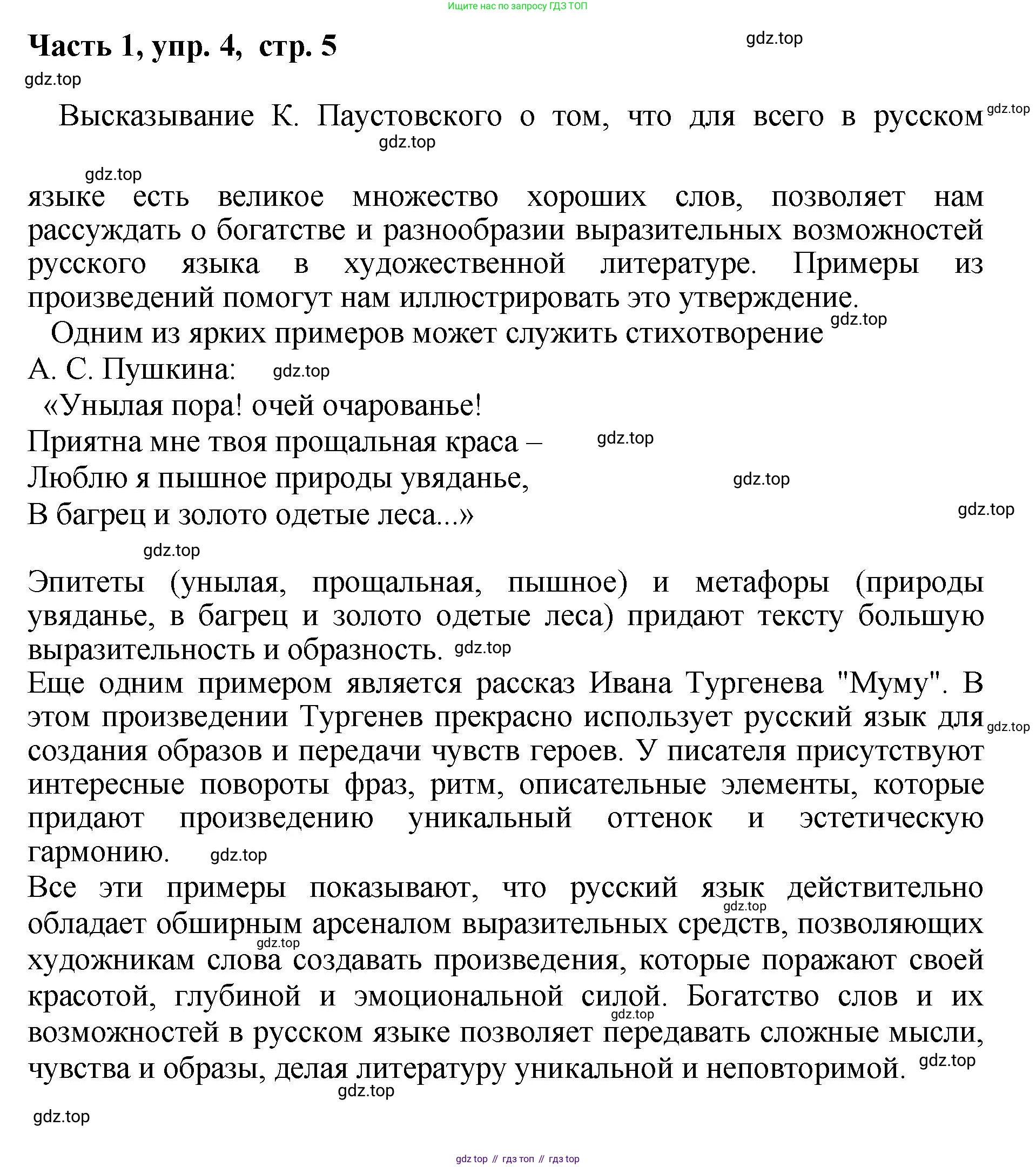 ГДЗ Русский язык, 6 класс Учебник, авторы: Баранов Михаил Трофимович, Ладыженская Таиса Алексеевна, Тростенцова Лидия Александровна, Ладыженская Наталия Вениаминовна, Дейкина Алевтина Дмитриевна, Антонова Любовь Геннадиевна, Григорян Лариса Трофимовна, Кулибаба Иван Иванович, издательство Просвещение, Москва, 2023, салатового цвета, Часть 1, страница 5, номер 4, Решение 2