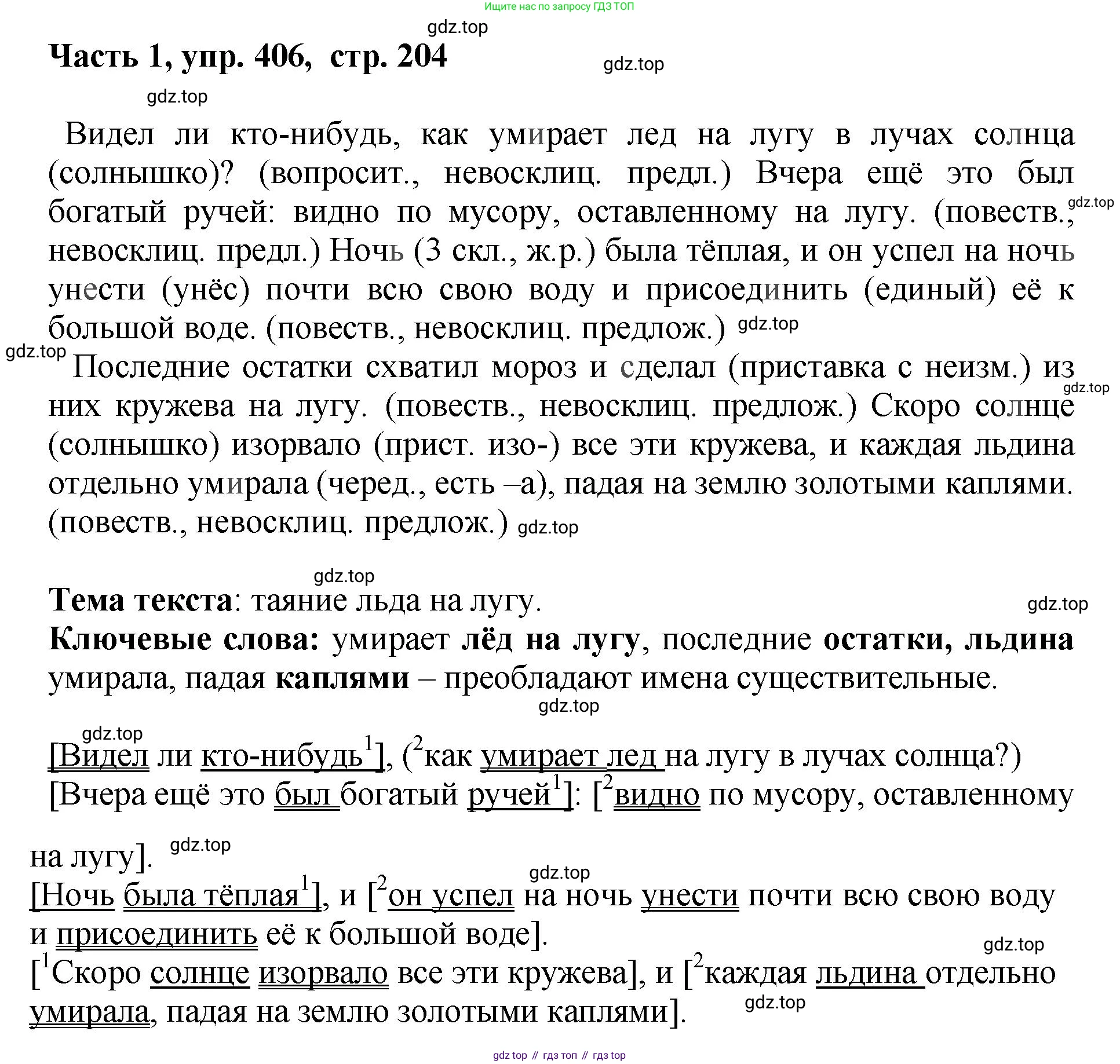 ГДЗ Русский язык, 6 класс Учебник, авторы: Баранов Михаил Трофимович, Ладыженская Таиса Алексеевна, Тростенцова Лидия Александровна, Ладыженская Наталия Вениаминовна, Дейкина Алевтина Дмитриевна, Антонова Любовь Геннадиевна, Григорян Лариса Трофимовна, Кулибаба Иван Иванович, издательство Просвещение, Москва, 2023, салатового цвета, Часть 1, страница 204, номер 406, Решение 2