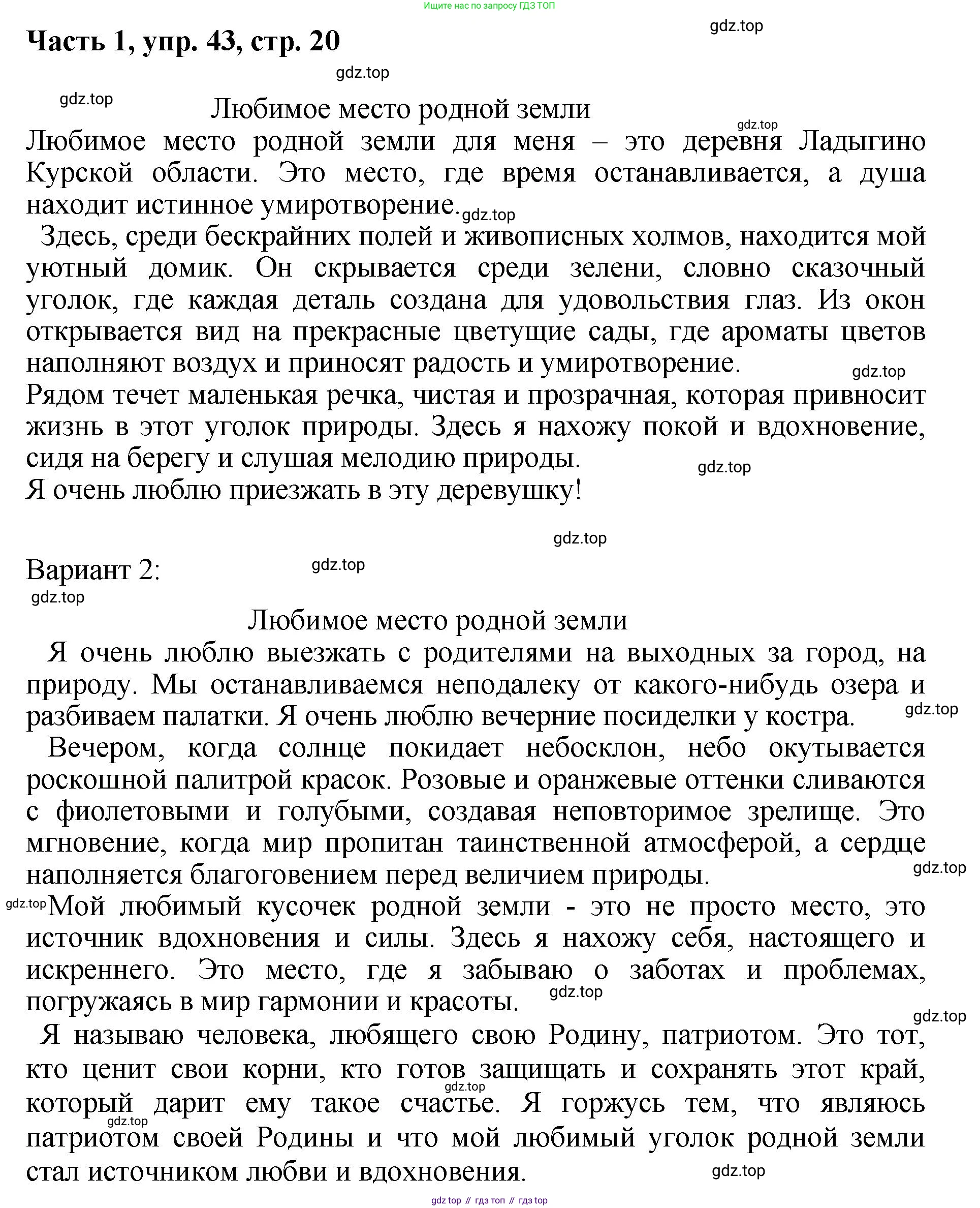 ГДЗ Русский язык, 6 класс Учебник, авторы: Баранов Михаил Трофимович, Ладыженская Таиса Алексеевна, Тростенцова Лидия Александровна, Ладыженская Наталия Вениаминовна, Дейкина Алевтина Дмитриевна, Антонова Любовь Геннадиевна, Григорян Лариса Трофимовна, Кулибаба Иван Иванович, издательство Просвещение, Москва, 2023, салатового цвета, Часть 1, страница 20, номер 43, Решение 2