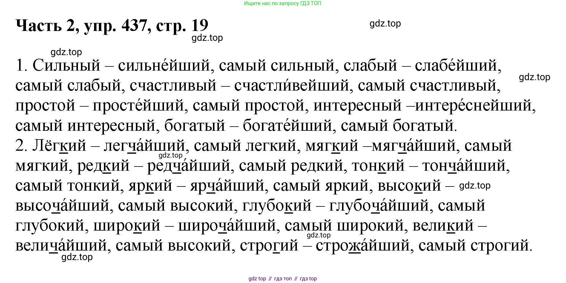 ГДЗ Русский язык, 6 класс Учебник, авторы: Баранов Михаил Трофимович, Ладыженская Таиса Алексеевна, Тростенцова Лидия Александровна, Ладыженская Наталия Вениаминовна, Дейкина Алевтина Дмитриевна, Антонова Любовь Геннадиевна, Григорян Лариса Трофимовна, Кулибаба Иван Иванович, издательство Просвещение, Москва, 2023, салатового цвета, Часть 2, страница 19, номер 437, Решение 2