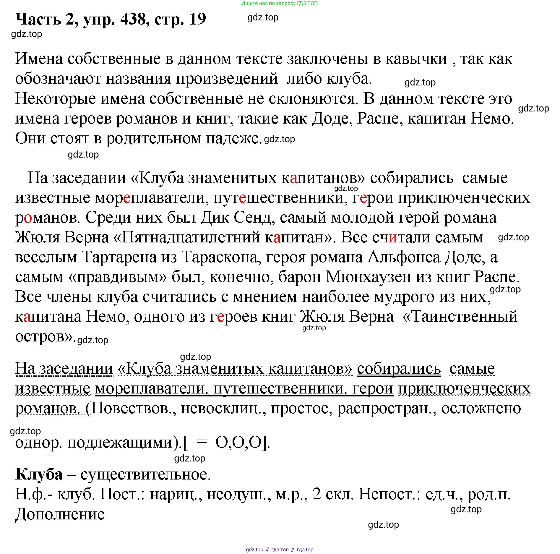 ГДЗ Русский язык, 6 класс Учебник, авторы: Баранов Михаил Трофимович, Ладыженская Таиса Алексеевна, Тростенцова Лидия Александровна, Ладыженская Наталия Вениаминовна, Дейкина Алевтина Дмитриевна, Антонова Любовь Геннадиевна, Григорян Лариса Трофимовна, Кулибаба Иван Иванович, издательство Просвещение, Москва, 2023, салатового цвета, Часть 2, страница 19, номер 438, Решение 2
