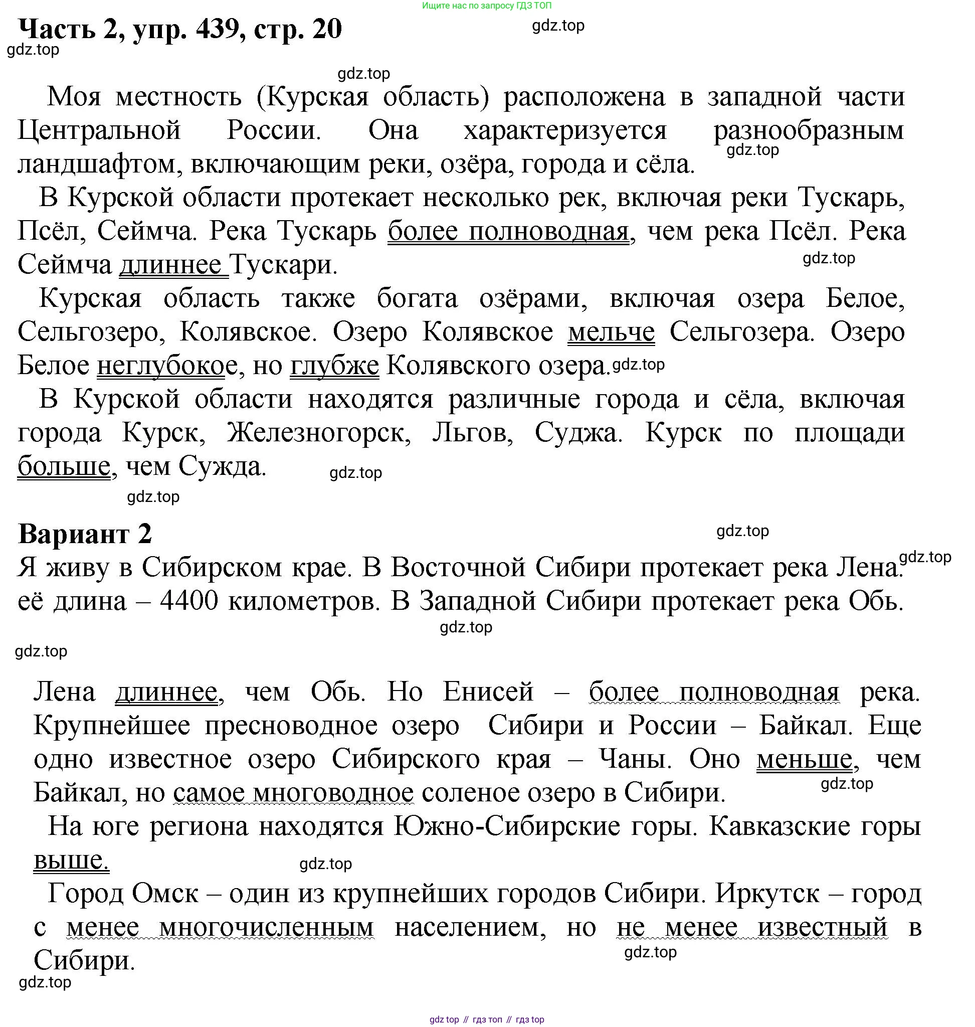 ГДЗ Русский язык, 6 класс Учебник, авторы: Баранов Михаил Трофимович, Ладыженская Таиса Алексеевна, Тростенцова Лидия Александровна, Ладыженская Наталия Вениаминовна, Дейкина Алевтина Дмитриевна, Антонова Любовь Геннадиевна, Григорян Лариса Трофимовна, Кулибаба Иван Иванович, издательство Просвещение, Москва, 2023, салатового цвета, Часть 2, страница 20, номер 439, Решение 2