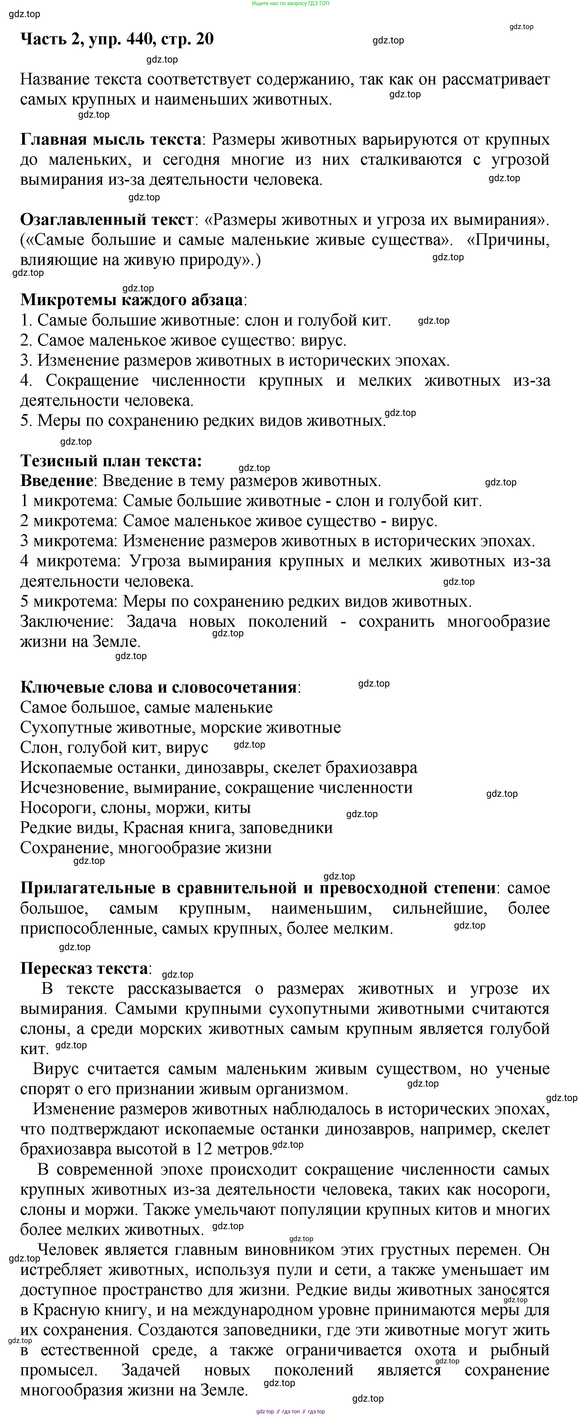 ГДЗ Русский язык, 6 класс Учебник, авторы: Баранов Михаил Трофимович, Ладыженская Таиса Алексеевна, Тростенцова Лидия Александровна, Ладыженская Наталия Вениаминовна, Дейкина Алевтина Дмитриевна, Антонова Любовь Геннадиевна, Григорян Лариса Трофимовна, Кулибаба Иван Иванович, издательство Просвещение, Москва, 2023, салатового цвета, Часть 2, страница 20, номер 440, Решение 2