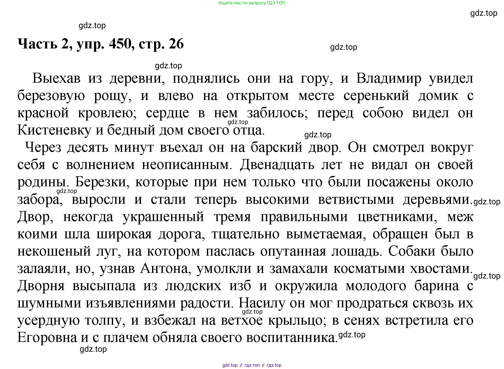 ГДЗ Русский язык, 6 класс Учебник, авторы: Баранов Михаил Трофимович, Ладыженская Таиса Алексеевна, Тростенцова Лидия Александровна, Ладыженская Наталия Вениаминовна, Дейкина Алевтина Дмитриевна, Антонова Любовь Геннадиевна, Григорян Лариса Трофимовна, Кулибаба Иван Иванович, издательство Просвещение, Москва, 2023, салатового цвета, Часть 2, страница 26, номер 450, Решение 2