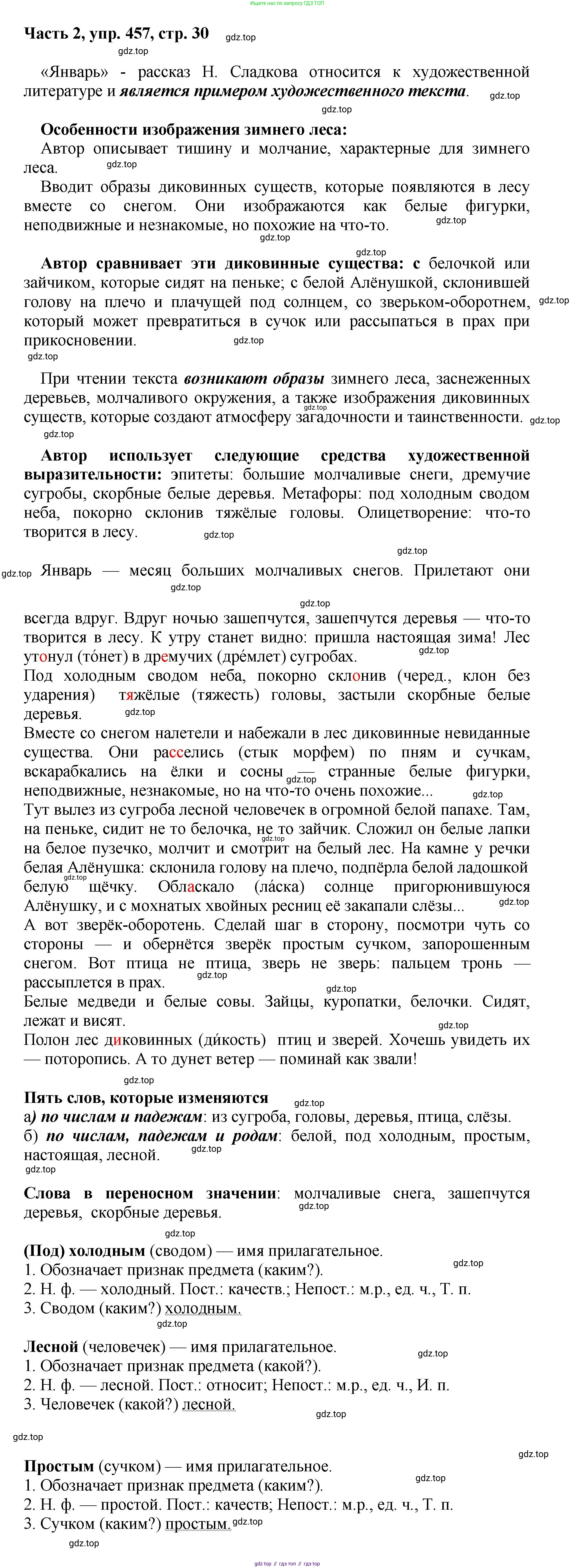 ГДЗ Русский язык, 6 класс Учебник, авторы: Баранов Михаил Трофимович, Ладыженская Таиса Алексеевна, Тростенцова Лидия Александровна, Ладыженская Наталия Вениаминовна, Дейкина Алевтина Дмитриевна, Антонова Любовь Геннадиевна, Григорян Лариса Трофимовна, Кулибаба Иван Иванович, издательство Просвещение, Москва, 2023, салатового цвета, Часть 2, страница 30, номер 457, Решение 2
