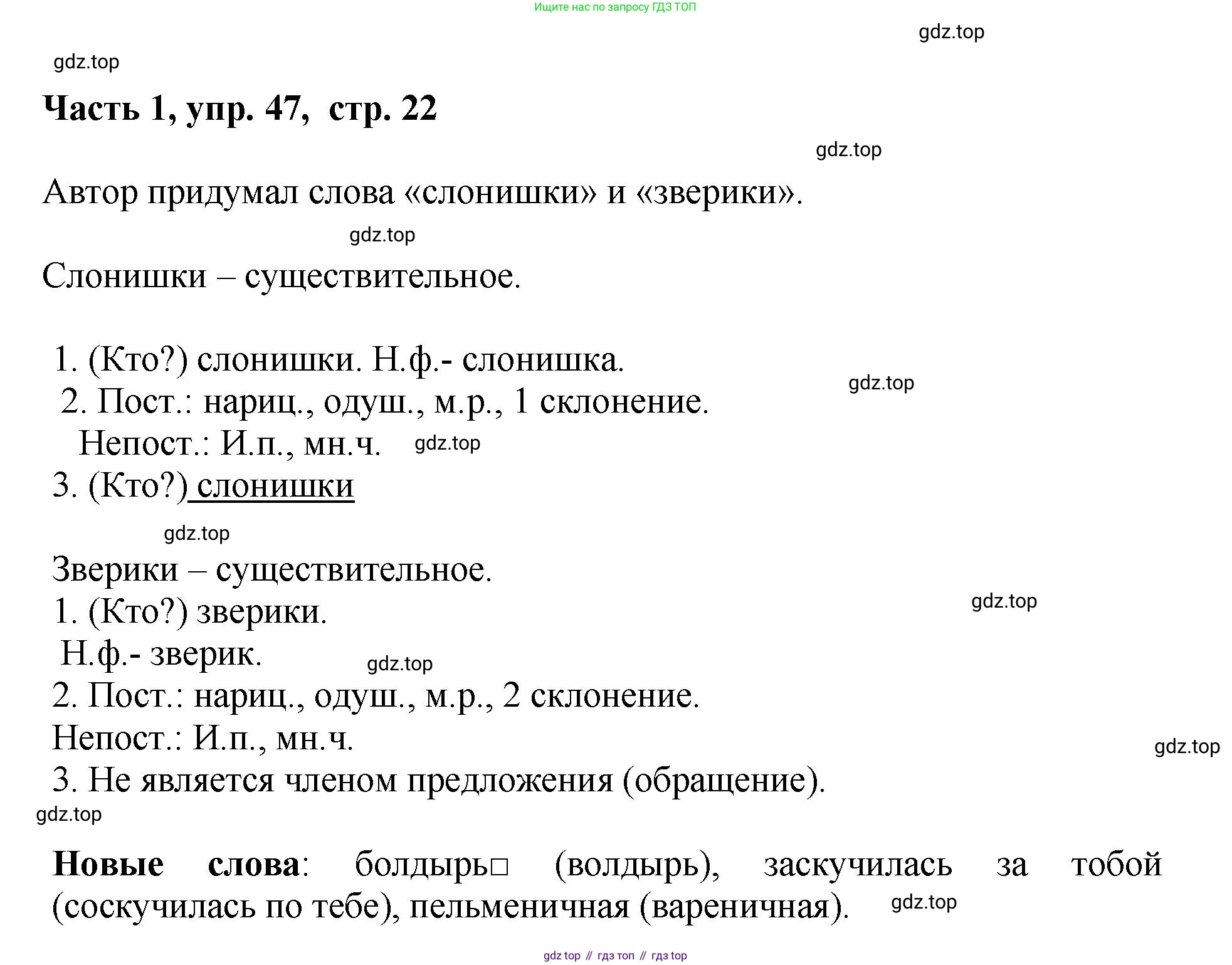 ГДЗ Русский язык, 6 класс Учебник, авторы: Баранов Михаил Трофимович, Ладыженская Таиса Алексеевна, Тростенцова Лидия Александровна, Ладыженская Наталия Вениаминовна, Дейкина Алевтина Дмитриевна, Антонова Любовь Геннадиевна, Григорян Лариса Трофимовна, Кулибаба Иван Иванович, издательство Просвещение, Москва, 2023, салатового цвета, Часть 1, страница 22, номер 47, Решение 2