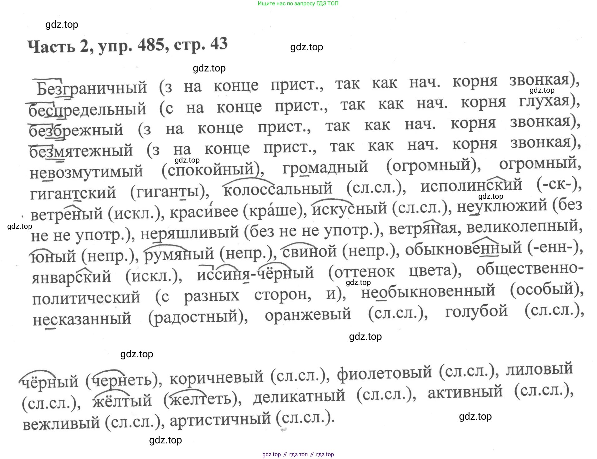 ГДЗ Русский язык, 6 класс Учебник, авторы: Баранов Михаил Трофимович, Ладыженская Таиса Алексеевна, Тростенцова Лидия Александровна, Ладыженская Наталия Вениаминовна, Дейкина Алевтина Дмитриевна, Антонова Любовь Геннадиевна, Григорян Лариса Трофимовна, Кулибаба Иван Иванович, издательство Просвещение, Москва, 2023, салатового цвета, Часть 2, страница 43, номер 485, Решение 2