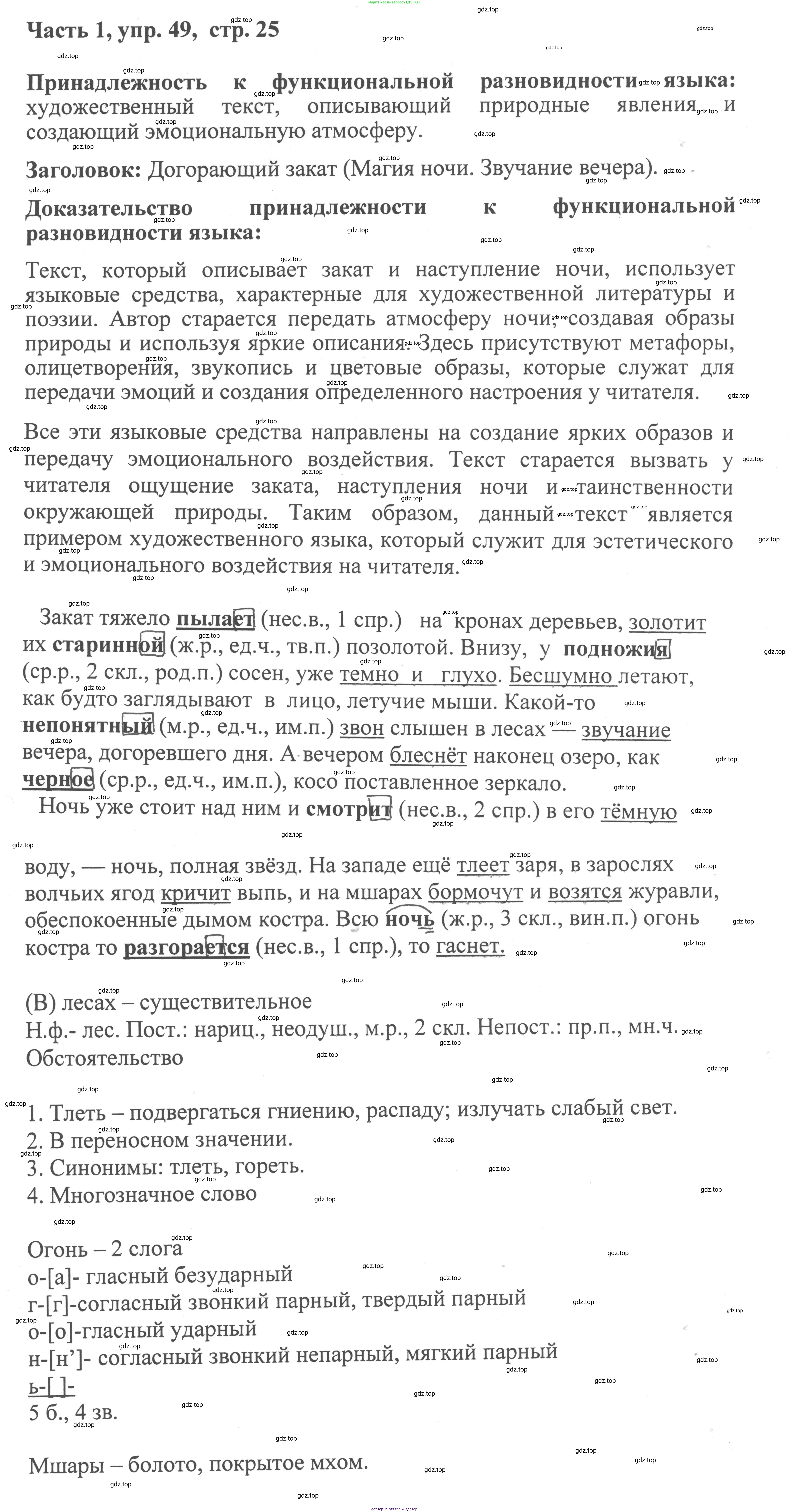 ГДЗ Русский язык, 6 класс Учебник, авторы: Баранов Михаил Трофимович, Ладыженская Таиса Алексеевна, Тростенцова Лидия Александровна, Ладыженская Наталия Вениаминовна, Дейкина Алевтина Дмитриевна, Антонова Любовь Геннадиевна, Григорян Лариса Трофимовна, Кулибаба Иван Иванович, издательство Просвещение, Москва, 2023, салатового цвета, Часть 1, страница 25, номер 49, Решение 2