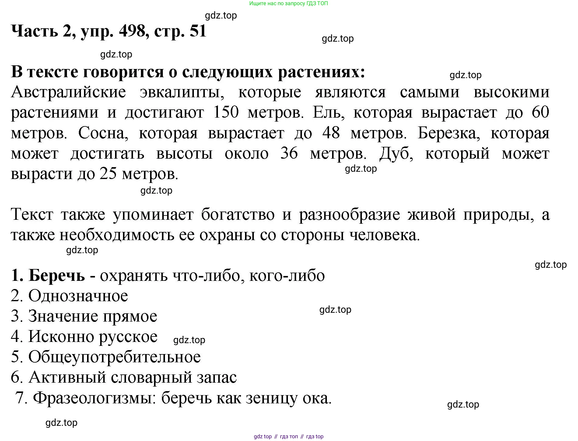 ГДЗ Русский язык, 6 класс Учебник, авторы: Баранов Михаил Трофимович, Ладыженская Таиса Алексеевна, Тростенцова Лидия Александровна, Ладыженская Наталия Вениаминовна, Дейкина Алевтина Дмитриевна, Антонова Любовь Геннадиевна, Григорян Лариса Трофимовна, Кулибаба Иван Иванович, издательство Просвещение, Москва, 2023, салатового цвета, Часть 2, страница 51, номер 498, Решение 2