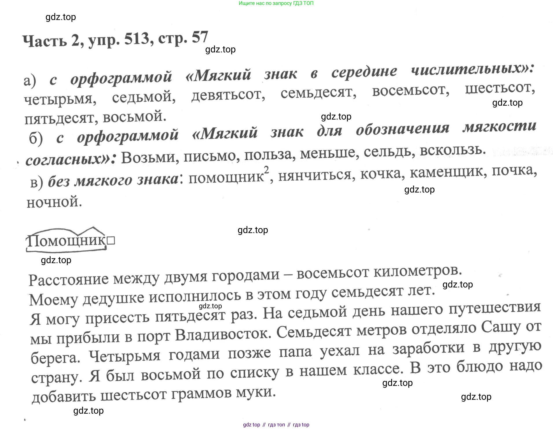 ГДЗ Русский язык, 6 класс Учебник, авторы: Баранов Михаил Трофимович, Ладыженская Таиса Алексеевна, Тростенцова Лидия Александровна, Ладыженская Наталия Вениаминовна, Дейкина Алевтина Дмитриевна, Антонова Любовь Геннадиевна, Григорян Лариса Трофимовна, Кулибаба Иван Иванович, издательство Просвещение, Москва, 2023, салатового цвета, Часть 2, страница 57, номер 513, Решение 2