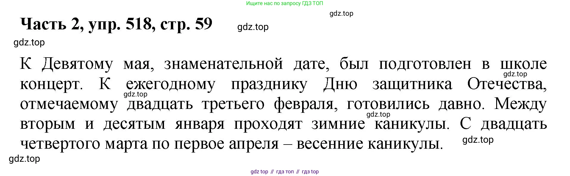 ГДЗ Русский язык, 6 класс Учебник, авторы: Баранов Михаил Трофимович, Ладыженская Таиса Алексеевна, Тростенцова Лидия Александровна, Ладыженская Наталия Вениаминовна, Дейкина Алевтина Дмитриевна, Антонова Любовь Геннадиевна, Григорян Лариса Трофимовна, Кулибаба Иван Иванович, издательство Просвещение, Москва, 2023, салатового цвета, Часть 2, страница 59, номер 518, Решение 2