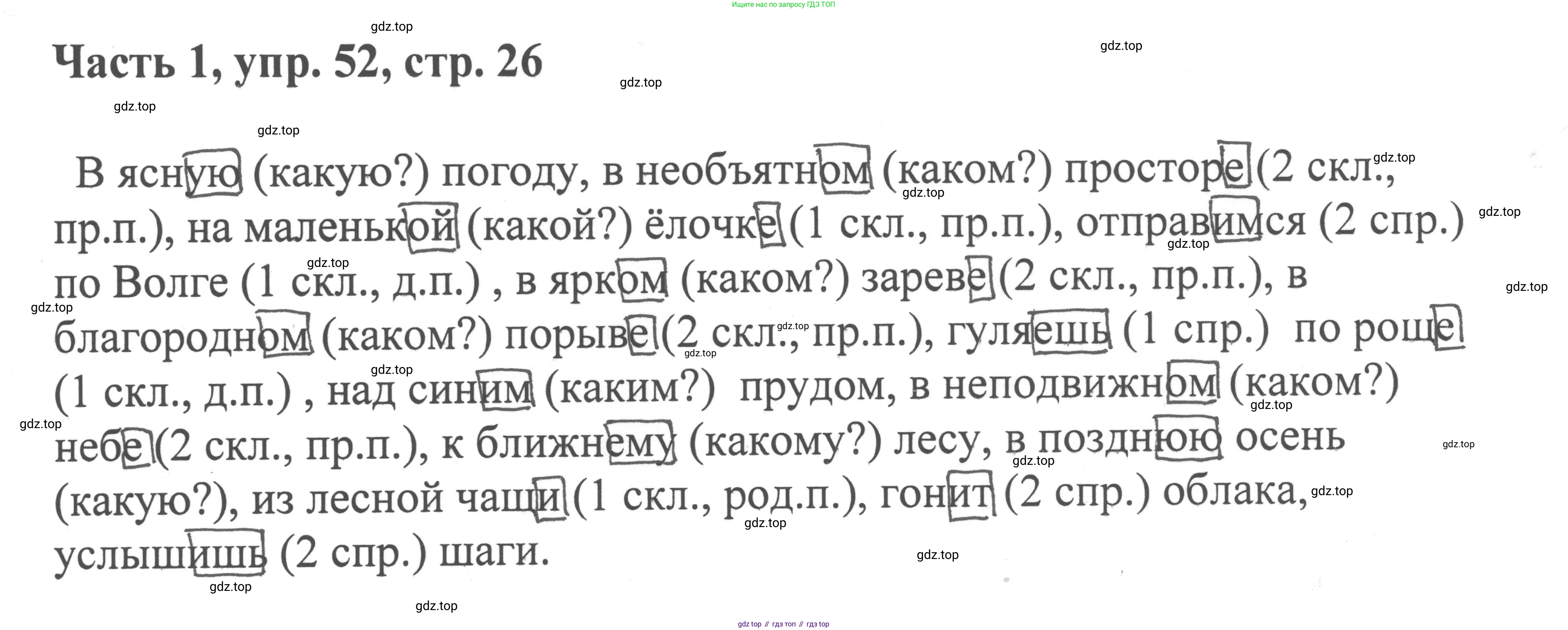 ГДЗ Русский язык, 6 класс Учебник, авторы: Баранов Михаил Трофимович, Ладыженская Таиса Алексеевна, Тростенцова Лидия Александровна, Ладыженская Наталия Вениаминовна, Дейкина Алевтина Дмитриевна, Антонова Любовь Геннадиевна, Григорян Лариса Трофимовна, Кулибаба Иван Иванович, издательство Просвещение, Москва, 2023, салатового цвета, Часть 1, страница 26, номер 52, Решение 2