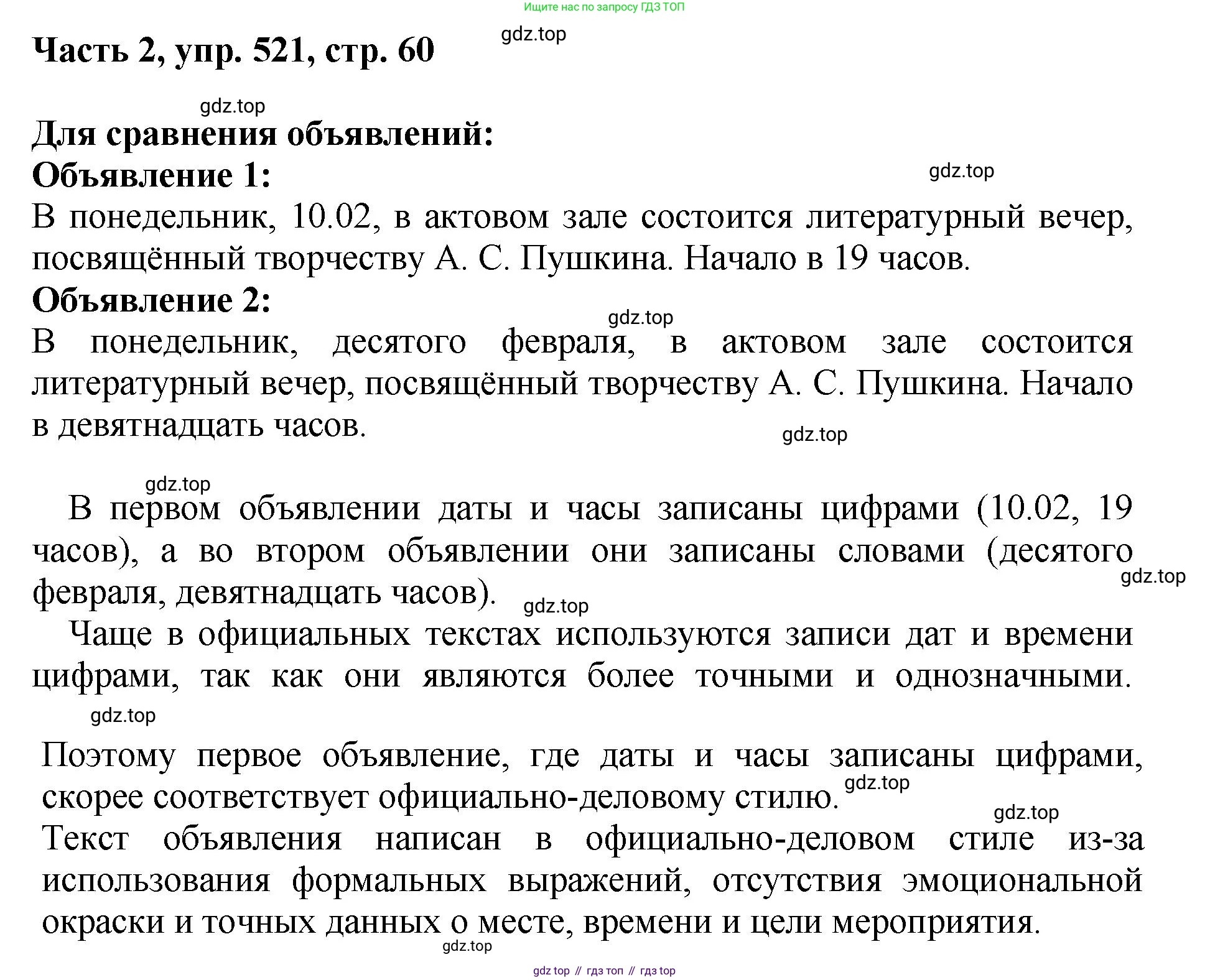 ГДЗ Русский язык, 6 класс Учебник, авторы: Баранов Михаил Трофимович, Ладыженская Таиса Алексеевна, Тростенцова Лидия Александровна, Ладыженская Наталия Вениаминовна, Дейкина Алевтина Дмитриевна, Антонова Любовь Геннадиевна, Григорян Лариса Трофимовна, Кулибаба Иван Иванович, издательство Просвещение, Москва, 2023, салатового цвета, Часть 2, страница 60, номер 521, Решение 2