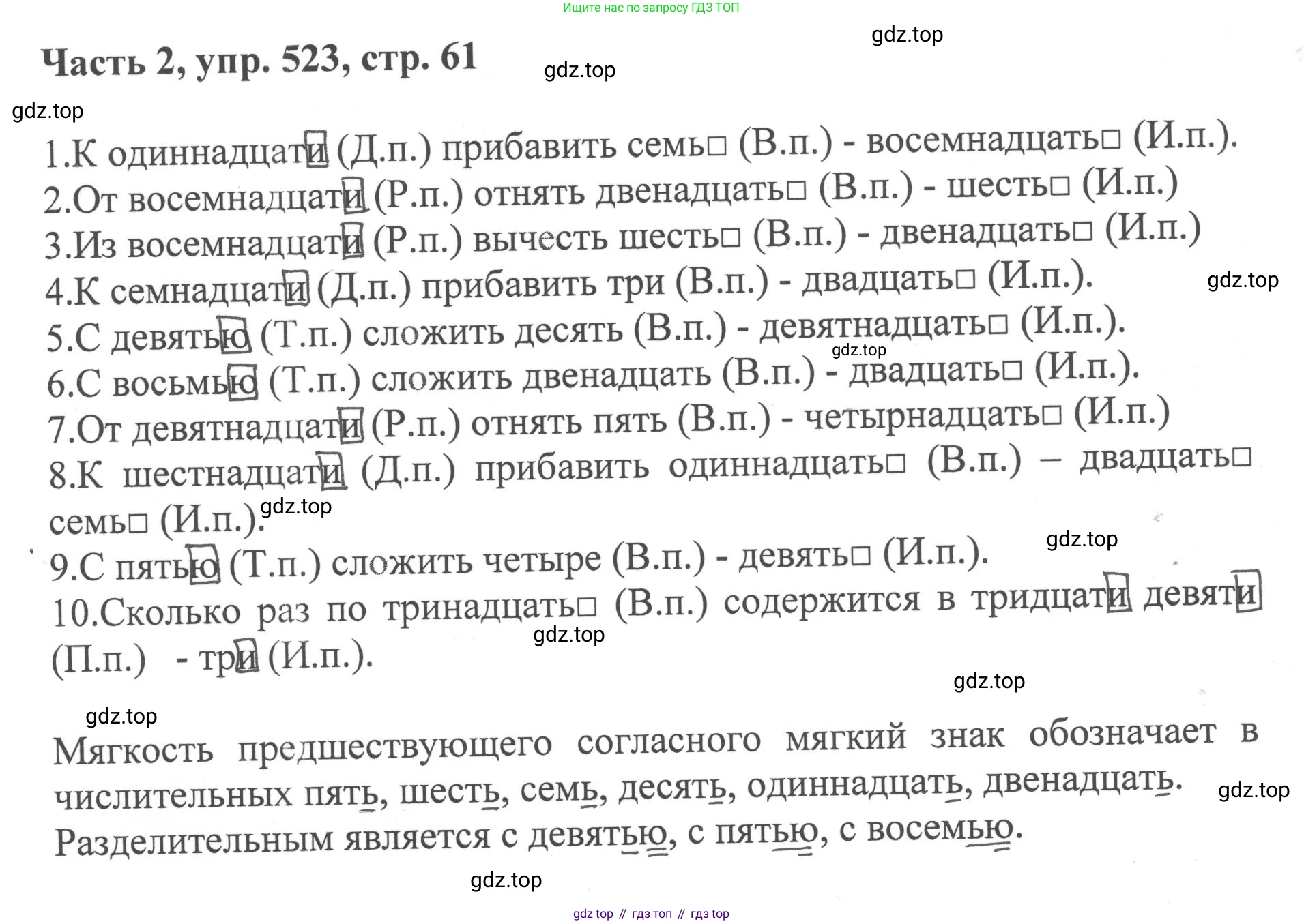 ГДЗ Русский язык, 6 класс Учебник, авторы: Баранов Михаил Трофимович, Ладыженская Таиса Алексеевна, Тростенцова Лидия Александровна, Ладыженская Наталия Вениаминовна, Дейкина Алевтина Дмитриевна, Антонова Любовь Геннадиевна, Григорян Лариса Трофимовна, Кулибаба Иван Иванович, издательство Просвещение, Москва, 2023, салатового цвета, Часть 2, страница 61, номер 523, Решение 2