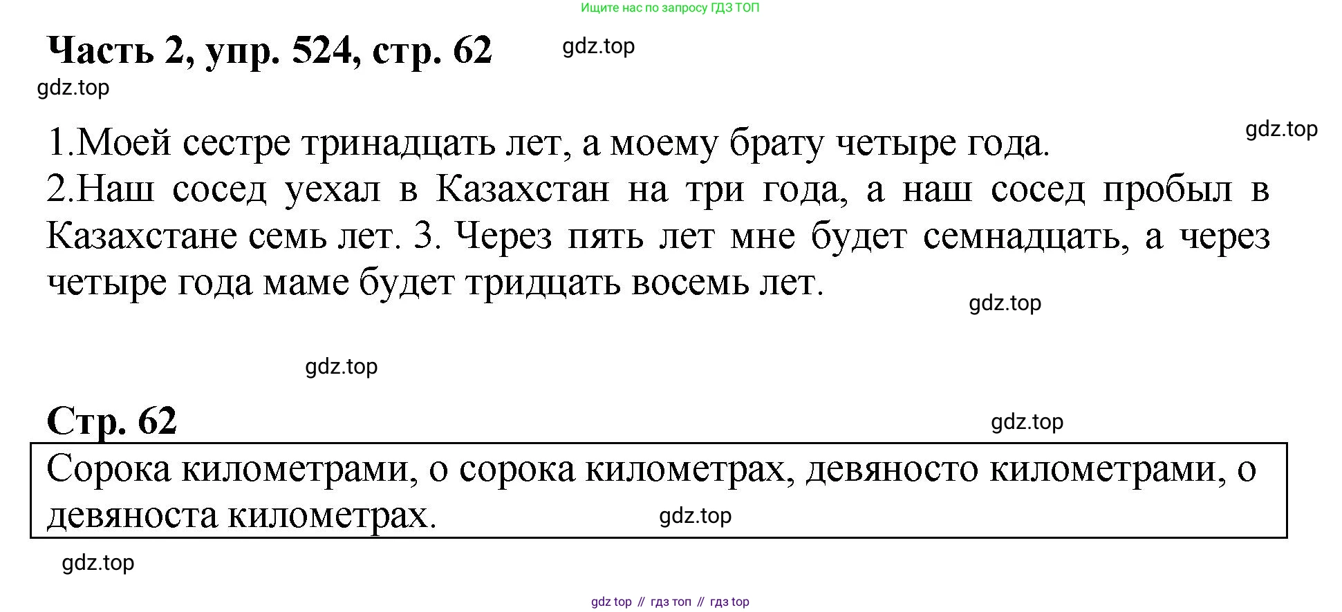 ГДЗ Русский язык, 6 класс Учебник, авторы: Баранов Михаил Трофимович, Ладыженская Таиса Алексеевна, Тростенцова Лидия Александровна, Ладыженская Наталия Вениаминовна, Дейкина Алевтина Дмитриевна, Антонова Любовь Геннадиевна, Григорян Лариса Трофимовна, Кулибаба Иван Иванович, издательство Просвещение, Москва, 2023, салатового цвета, Часть 2, страница 62, номер 524, Решение 2