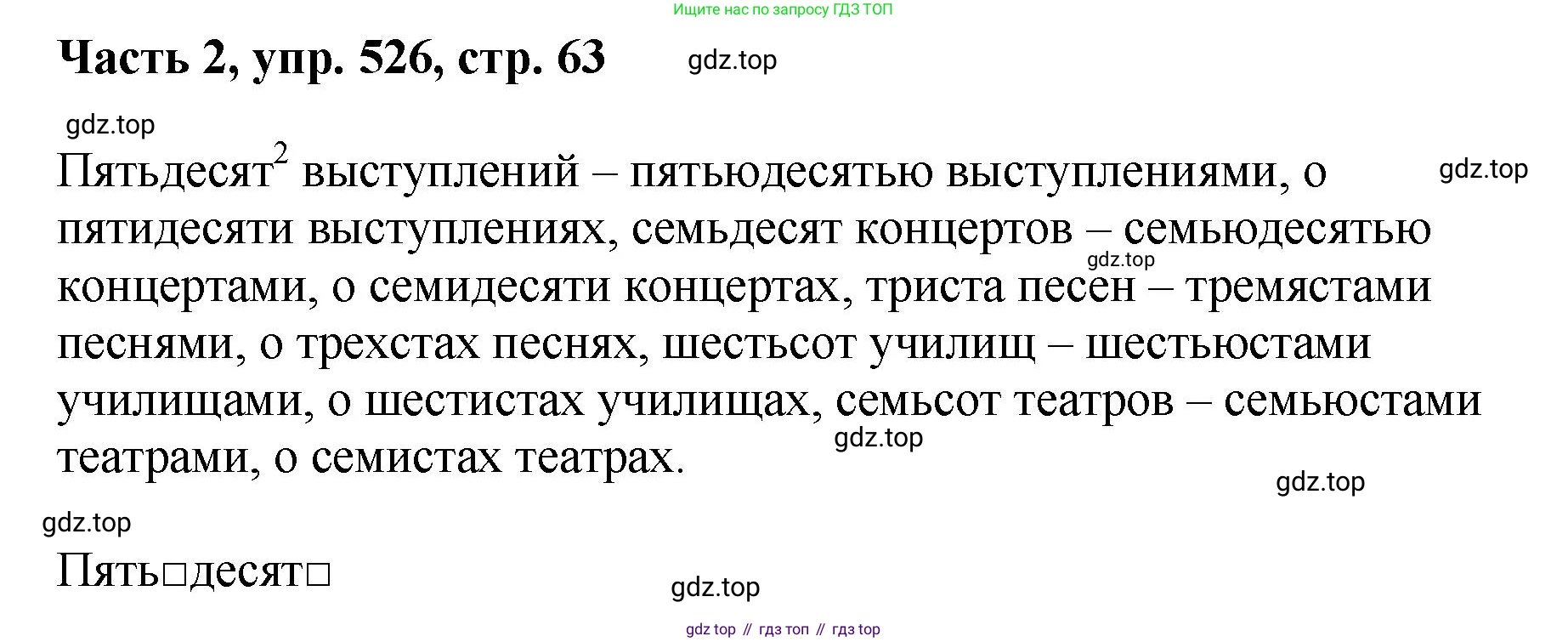 ГДЗ Русский язык, 6 класс Учебник, авторы: Баранов Михаил Трофимович, Ладыженская Таиса Алексеевна, Тростенцова Лидия Александровна, Ладыженская Наталия Вениаминовна, Дейкина Алевтина Дмитриевна, Антонова Любовь Геннадиевна, Григорян Лариса Трофимовна, Кулибаба Иван Иванович, издательство Просвещение, Москва, 2023, салатового цвета, Часть 2, страница 63, номер 526, Решение 2