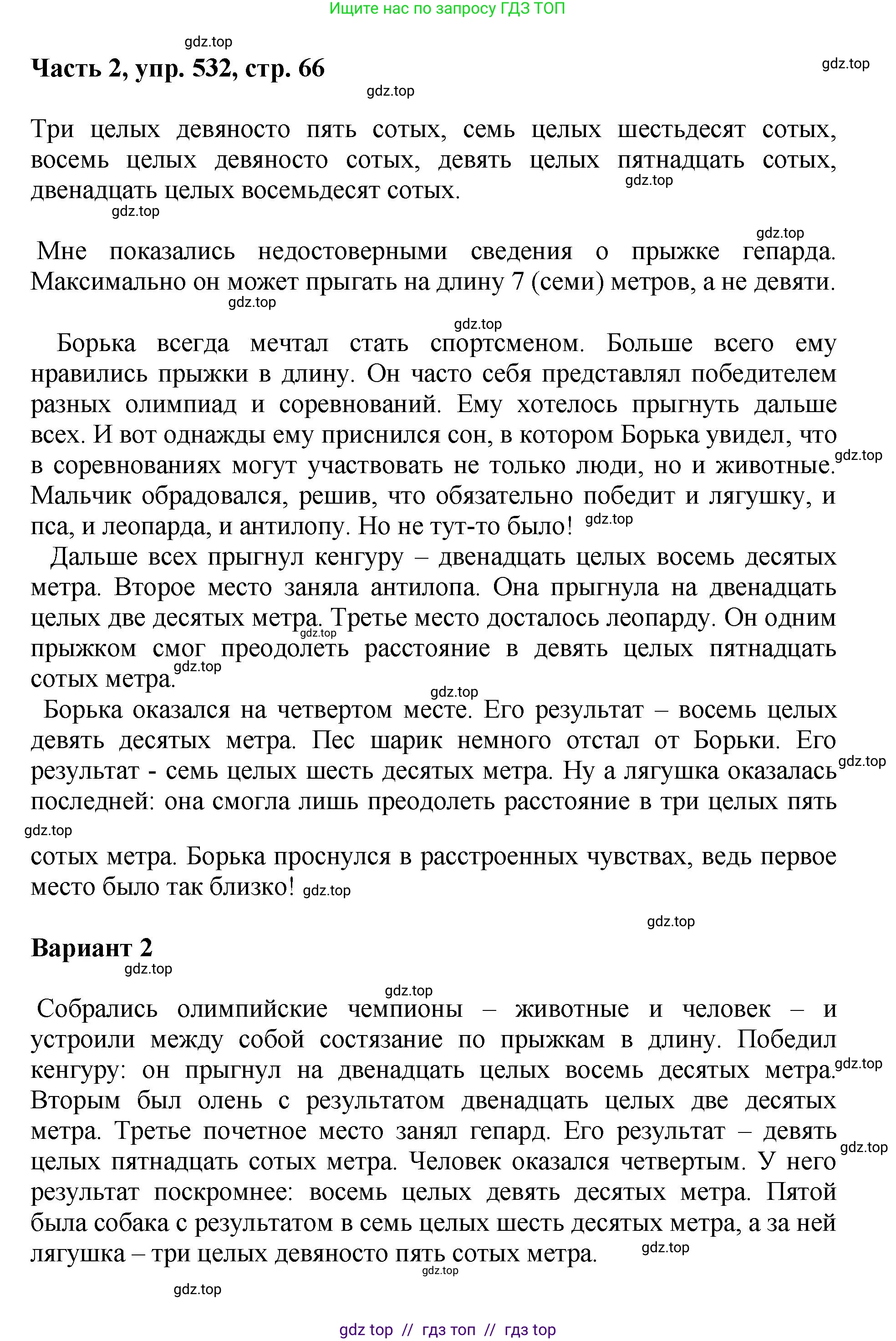 Русский язык, 6 класс Учебник, авторы: Баранов Михаил Трофимович, Ладыженская Таиса Алексеевна, Тростенцова Лидия Александровна, Ладыженская Наталия Вениаминовна, Дейкина Алевтина Дмитриевна, Антонова Любовь Геннадиевна, Григорян Лариса Трофимовна, Кулибаба Иван Иванович, издательство Просвещение, Москва, 2023, салатового цвета, Часть 2, страница 65, номер 531, Решение 2