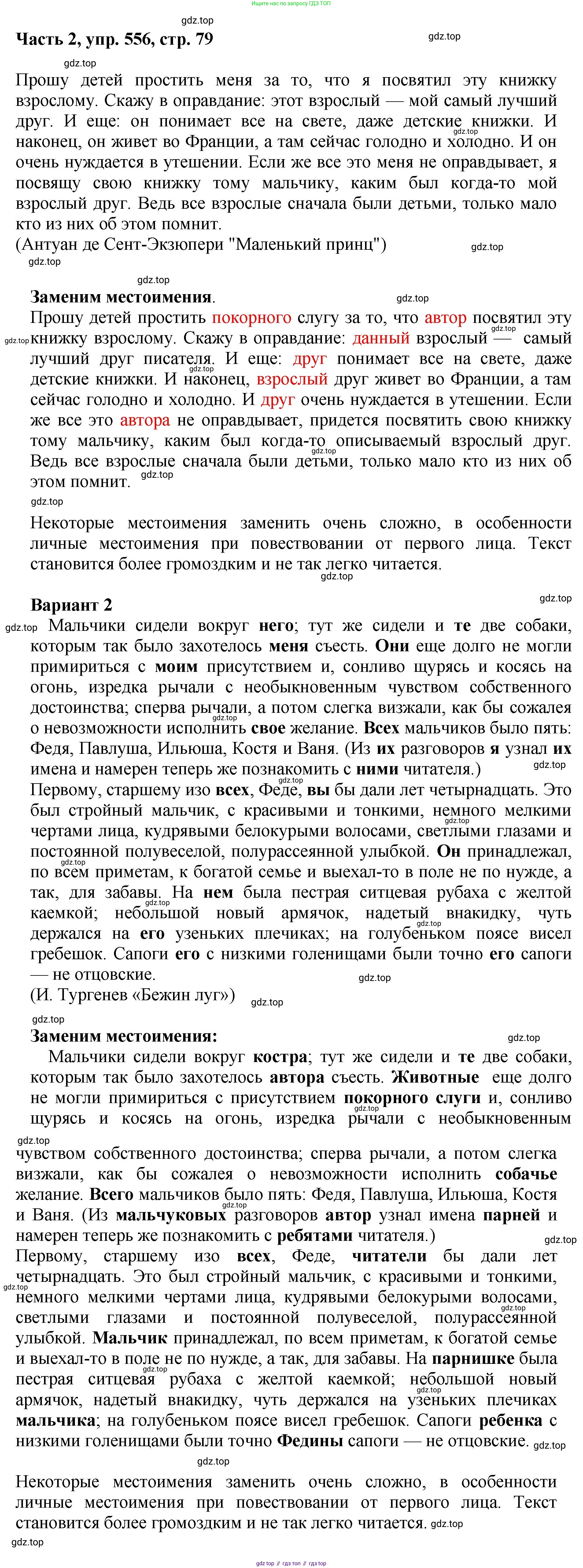 ГДЗ Русский язык, 6 класс Учебник, авторы: Баранов Михаил Трофимович, Ладыженская Таиса Алексеевна, Тростенцова Лидия Александровна, Ладыженская Наталия Вениаминовна, Дейкина Алевтина Дмитриевна, Антонова Любовь Геннадиевна, Григорян Лариса Трофимовна, Кулибаба Иван Иванович, издательство Просвещение, Москва, 2023, салатового цвета, Часть 2, страница 79, номер 556, Решение 2