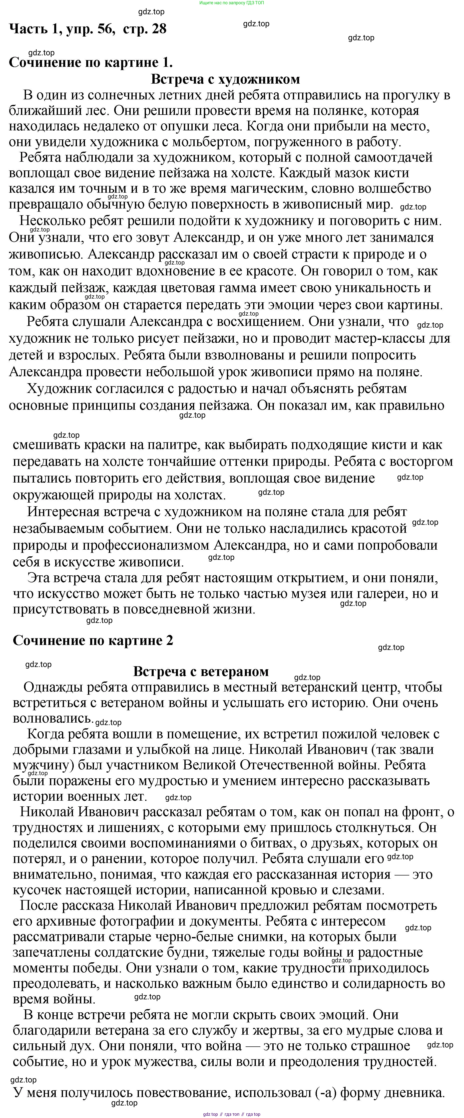 ГДЗ Русский язык, 6 класс Учебник, авторы: Баранов Михаил Трофимович, Ладыженская Таиса Алексеевна, Тростенцова Лидия Александровна, Ладыженская Наталия Вениаминовна, Дейкина Алевтина Дмитриевна, Антонова Любовь Геннадиевна, Григорян Лариса Трофимовна, Кулибаба Иван Иванович, издательство Просвещение, Москва, 2023, салатового цвета, Часть 1, страница 28, номер 56, Решение 2