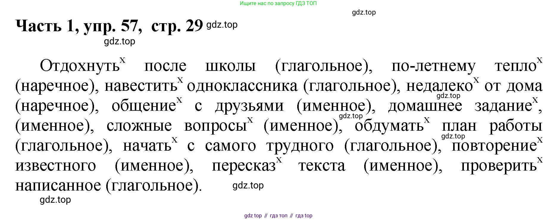 ГДЗ Русский язык, 6 класс Учебник, авторы: Баранов Михаил Трофимович, Ладыженская Таиса Алексеевна, Тростенцова Лидия Александровна, Ладыженская Наталия Вениаминовна, Дейкина Алевтина Дмитриевна, Антонова Любовь Геннадиевна, Григорян Лариса Трофимовна, Кулибаба Иван Иванович, издательство Просвещение, Москва, 2023, салатового цвета, Часть 1, страница 29, номер 57, Решение 2