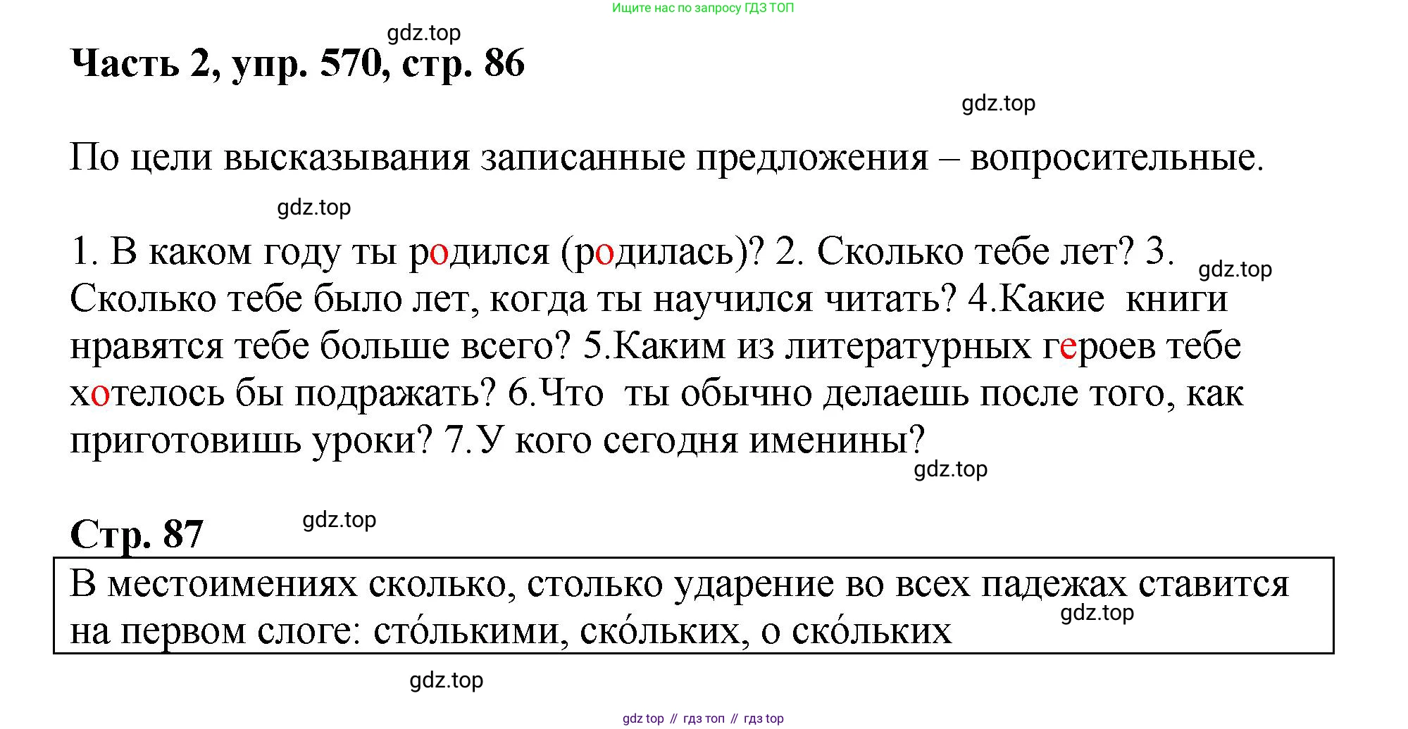 ГДЗ Русский язык, 6 класс Учебник, авторы: Баранов Михаил Трофимович, Ладыженская Таиса Алексеевна, Тростенцова Лидия Александровна, Ладыженская Наталия Вениаминовна, Дейкина Алевтина Дмитриевна, Антонова Любовь Геннадиевна, Григорян Лариса Трофимовна, Кулибаба Иван Иванович, издательство Просвещение, Москва, 2023, салатового цвета, Часть 2, страница 86, номер 570, Решение 2