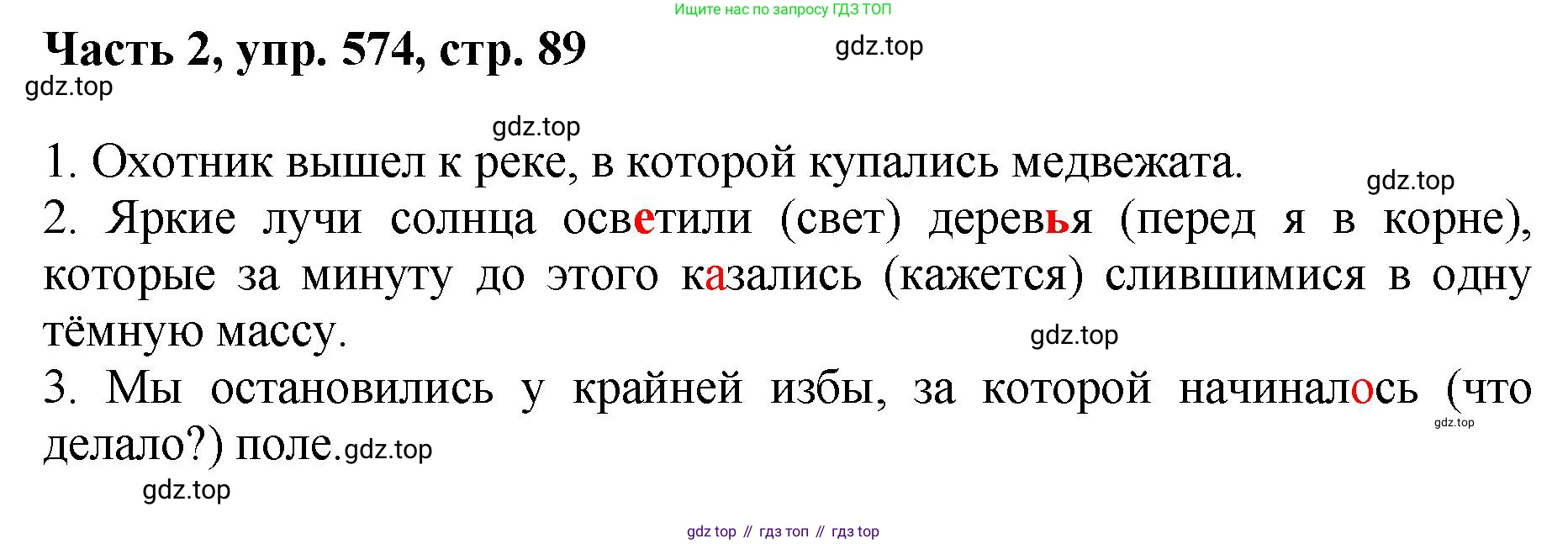 ГДЗ Русский язык, 6 класс Учебник, авторы: Баранов Михаил Трофимович, Ладыженская Таиса Алексеевна, Тростенцова Лидия Александровна, Ладыженская Наталия Вениаминовна, Дейкина Алевтина Дмитриевна, Антонова Любовь Геннадиевна, Григорян Лариса Трофимовна, Кулибаба Иван Иванович, издательство Просвещение, Москва, 2023, салатового цвета, Часть 2, страница 89, номер 574, Решение 2