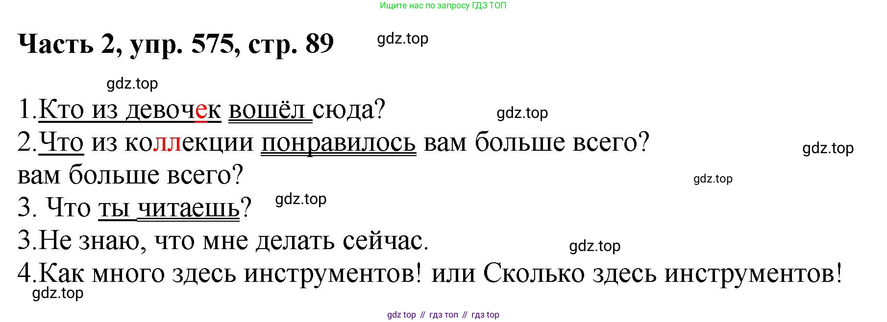 ГДЗ Русский язык, 6 класс Учебник, авторы: Баранов Михаил Трофимович, Ладыженская Таиса Алексеевна, Тростенцова Лидия Александровна, Ладыженская Наталия Вениаминовна, Дейкина Алевтина Дмитриевна, Антонова Любовь Геннадиевна, Григорян Лариса Трофимовна, Кулибаба Иван Иванович, издательство Просвещение, Москва, 2023, салатового цвета, Часть 2, страница 89, номер 575, Решение 2