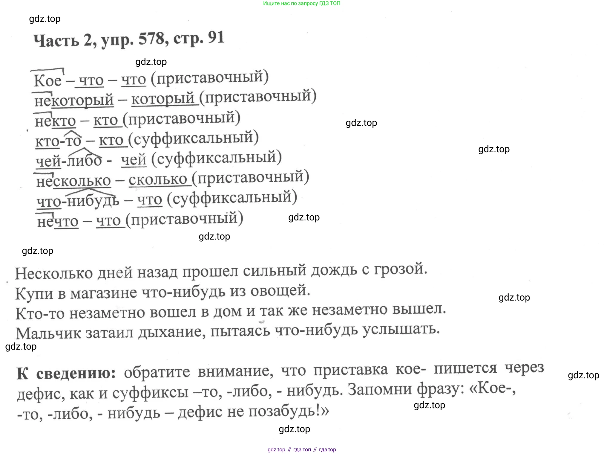 ГДЗ Русский язык, 6 класс Учебник, авторы: Баранов Михаил Трофимович, Ладыженская Таиса Алексеевна, Тростенцова Лидия Александровна, Ладыженская Наталия Вениаминовна, Дейкина Алевтина Дмитриевна, Антонова Любовь Геннадиевна, Григорян Лариса Трофимовна, Кулибаба Иван Иванович, издательство Просвещение, Москва, 2023, салатового цвета, Часть 2, страница 91, номер 578, Решение 2