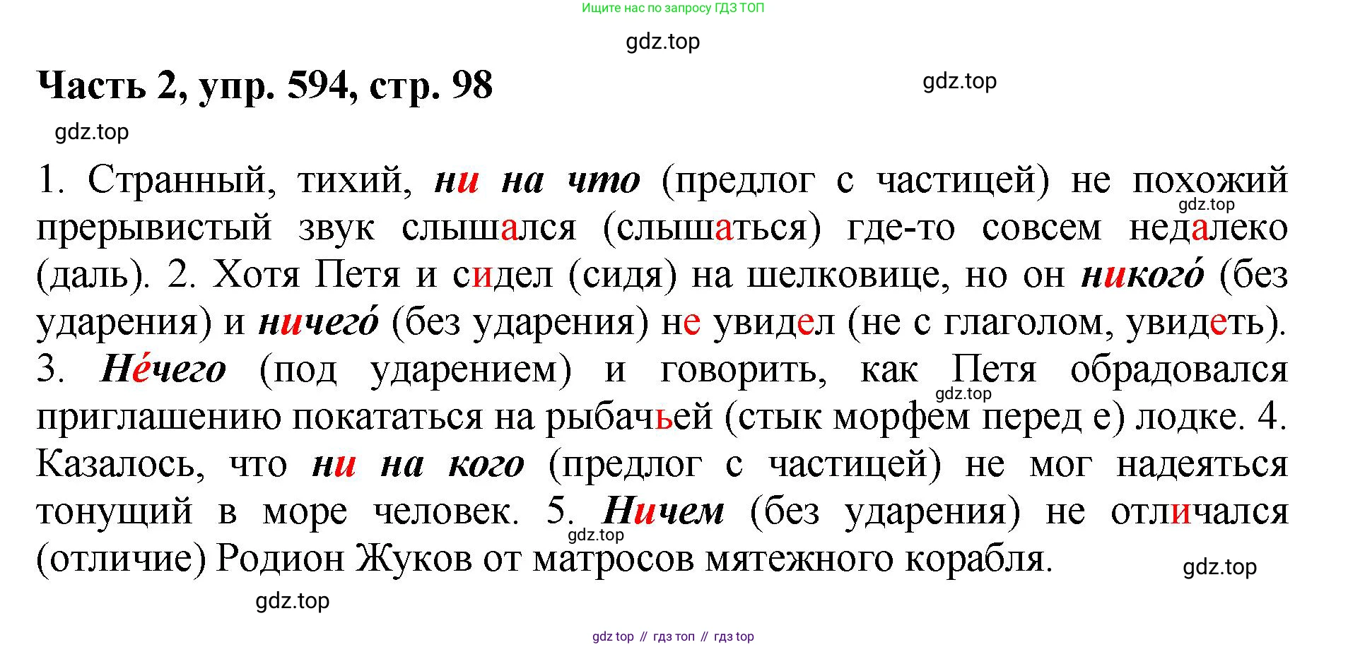 ГДЗ Русский язык, 6 класс Учебник, авторы: Баранов Михаил Трофимович, Ладыженская Таиса Алексеевна, Тростенцова Лидия Александровна, Ладыженская Наталия Вениаминовна, Дейкина Алевтина Дмитриевна, Антонова Любовь Геннадиевна, Григорян Лариса Трофимовна, Кулибаба Иван Иванович, издательство Просвещение, Москва, 2023, салатового цвета, Часть 2, страница 98, номер 594, Решение 2