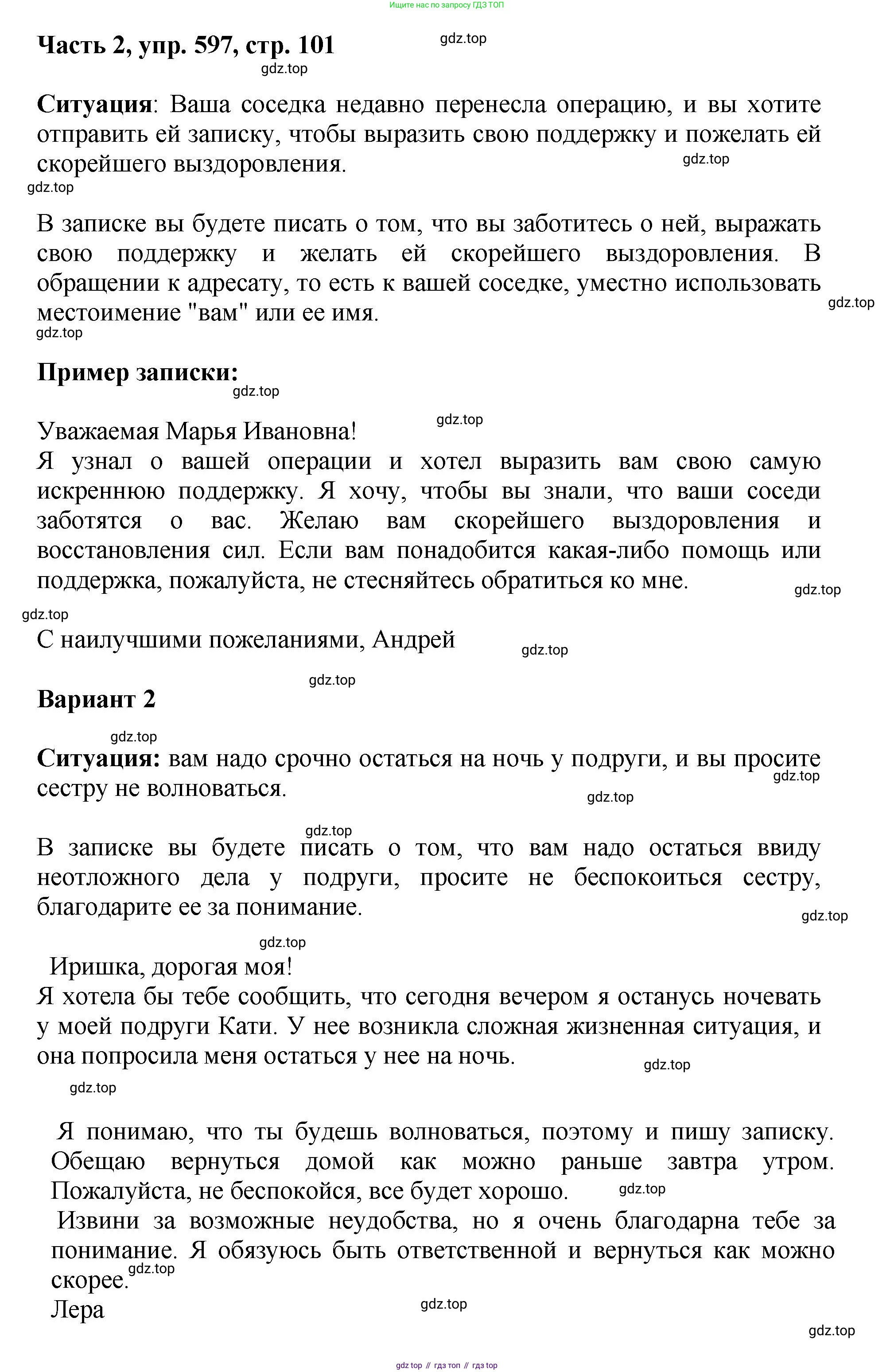 ГДЗ Русский язык, 6 класс Учебник, авторы: Баранов Михаил Трофимович, Ладыженская Таиса Алексеевна, Тростенцова Лидия Александровна, Ладыженская Наталия Вениаминовна, Дейкина Алевтина Дмитриевна, Антонова Любовь Геннадиевна, Григорян Лариса Трофимовна, Кулибаба Иван Иванович, издательство Просвещение, Москва, 2023, салатового цвета, Часть 2, страница 101, номер 597, Решение 2