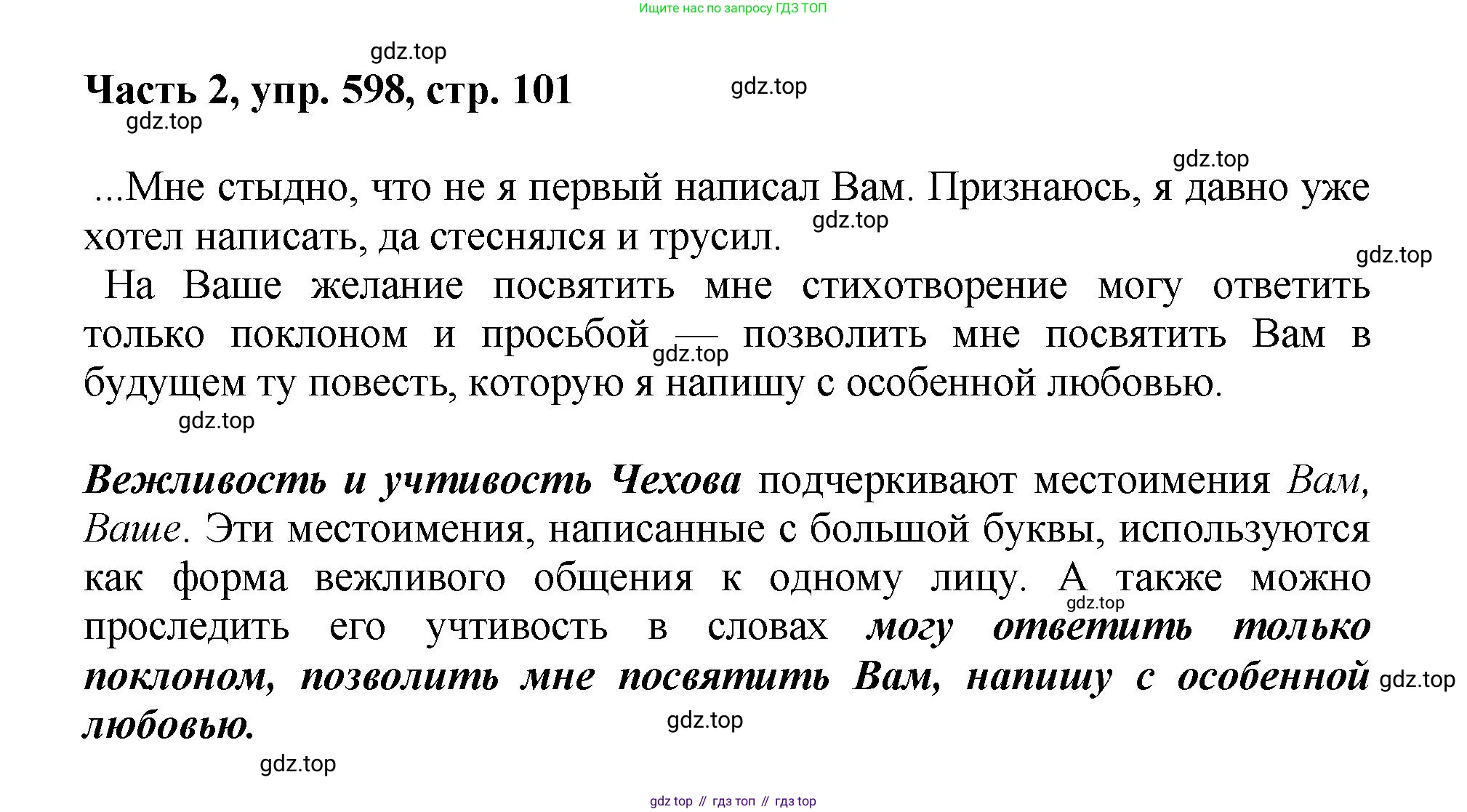 ГДЗ Русский язык, 6 класс Учебник, авторы: Баранов Михаил Трофимович, Ладыженская Таиса Алексеевна, Тростенцова Лидия Александровна, Ладыженская Наталия Вениаминовна, Дейкина Алевтина Дмитриевна, Антонова Любовь Геннадиевна, Григорян Лариса Трофимовна, Кулибаба Иван Иванович, издательство Просвещение, Москва, 2023, салатового цвета, Часть 2, страница 101, номер 598, Решение 2