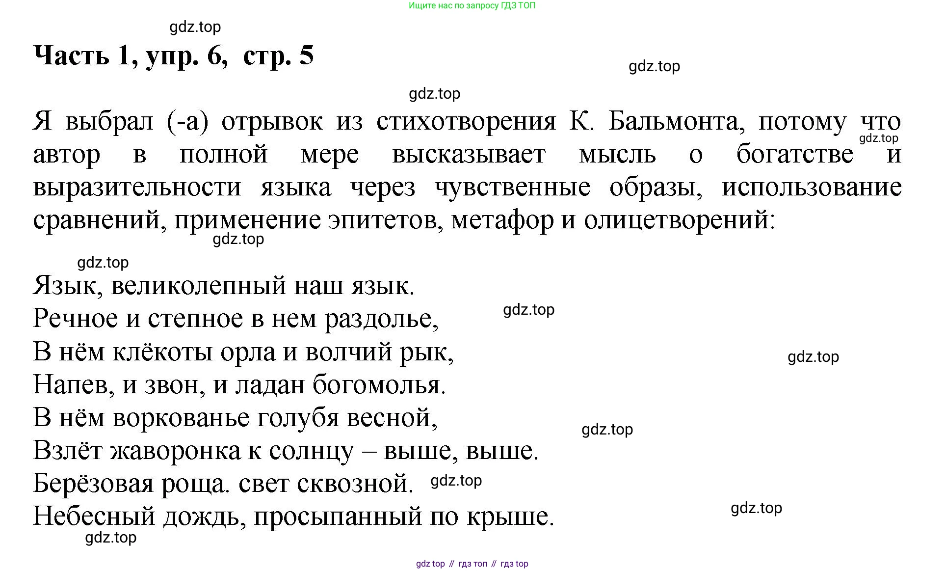 ГДЗ Русский язык, 6 класс Учебник, авторы: Баранов Михаил Трофимович, Ладыженская Таиса Алексеевна, Тростенцова Лидия Александровна, Ладыженская Наталия Вениаминовна, Дейкина Алевтина Дмитриевна, Антонова Любовь Геннадиевна, Григорян Лариса Трофимовна, Кулибаба Иван Иванович, издательство Просвещение, Москва, 2023, салатового цвета, Часть 1, страница 5, номер 6, Решение 2