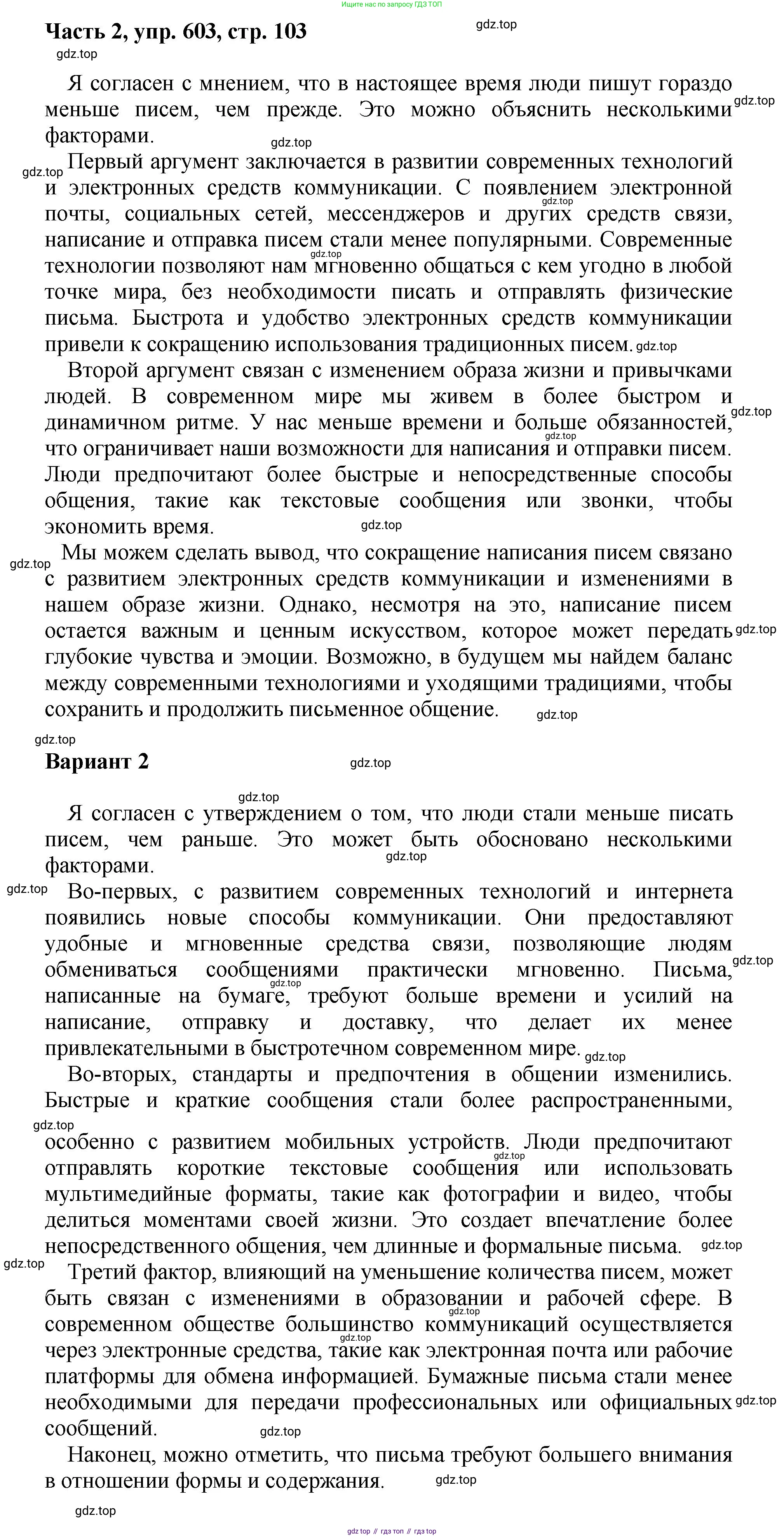 ГДЗ Русский язык, 6 класс Учебник, авторы: Баранов Михаил Трофимович, Ладыженская Таиса Алексеевна, Тростенцова Лидия Александровна, Ладыженская Наталия Вениаминовна, Дейкина Алевтина Дмитриевна, Антонова Любовь Геннадиевна, Григорян Лариса Трофимовна, Кулибаба Иван Иванович, издательство Просвещение, Москва, 2023, салатового цвета, Часть 2, страница 103, номер 603, Решение 2