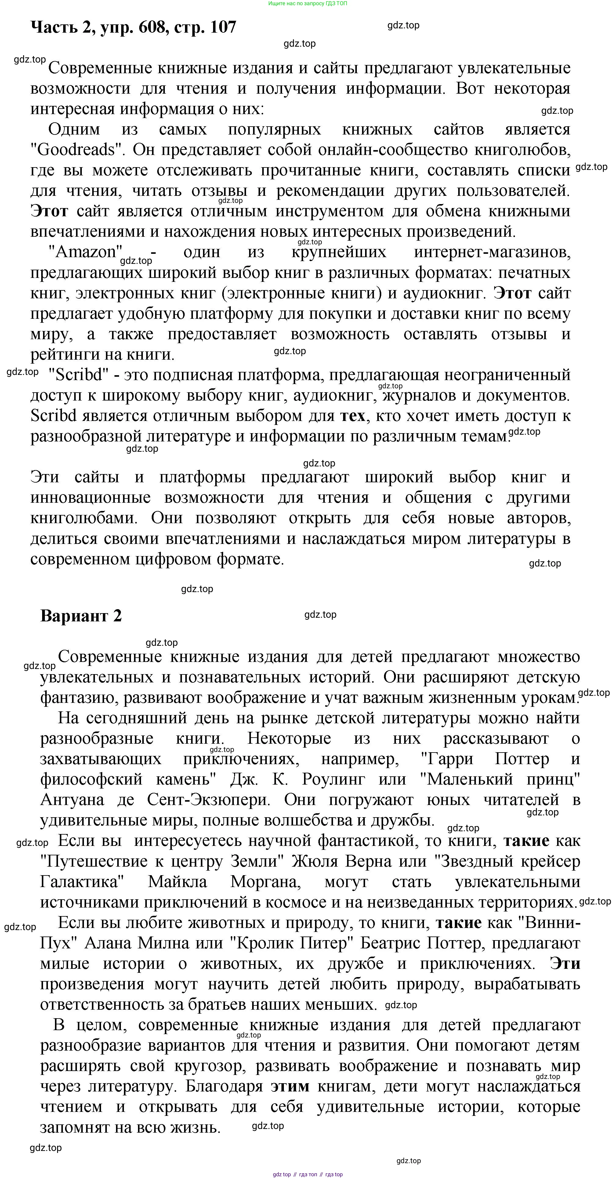 ГДЗ Русский язык, 6 класс Учебник, авторы: Баранов Михаил Трофимович, Ладыженская Таиса Алексеевна, Тростенцова Лидия Александровна, Ладыженская Наталия Вениаминовна, Дейкина Алевтина Дмитриевна, Антонова Любовь Геннадиевна, Григорян Лариса Трофимовна, Кулибаба Иван Иванович, издательство Просвещение, Москва, 2023, салатового цвета, Часть 2, страница 105, номер 608, Решение 2