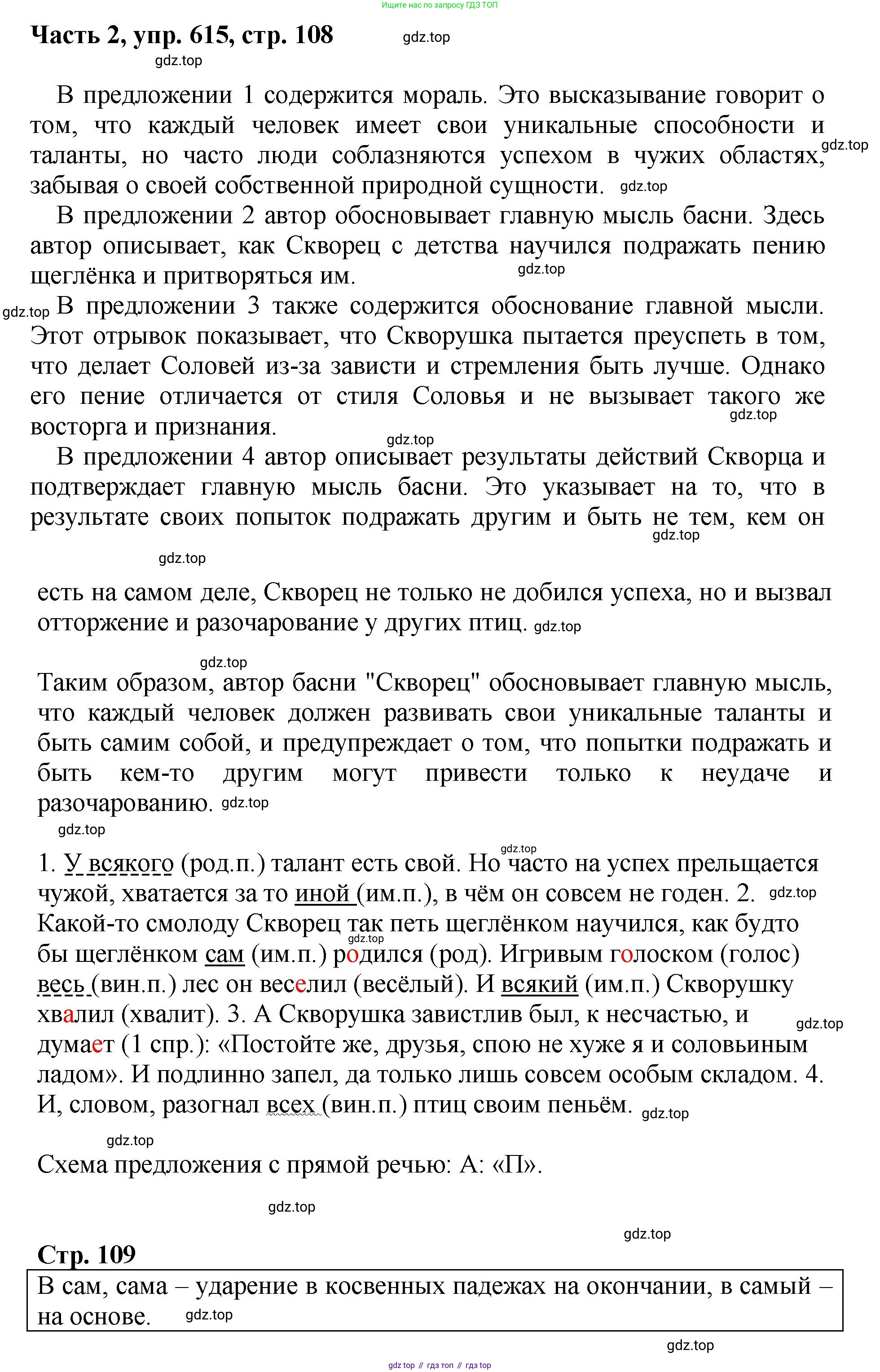ГДЗ Русский язык, 6 класс Учебник, авторы: Баранов Михаил Трофимович, Ладыженская Таиса Алексеевна, Тростенцова Лидия Александровна, Ладыженская Наталия Вениаминовна, Дейкина Алевтина Дмитриевна, Антонова Любовь Геннадиевна, Григорян Лариса Трофимовна, Кулибаба Иван Иванович, издательство Просвещение, Москва, 2023, салатового цвета, Часть 2, страница 108, номер 615, Решение 2