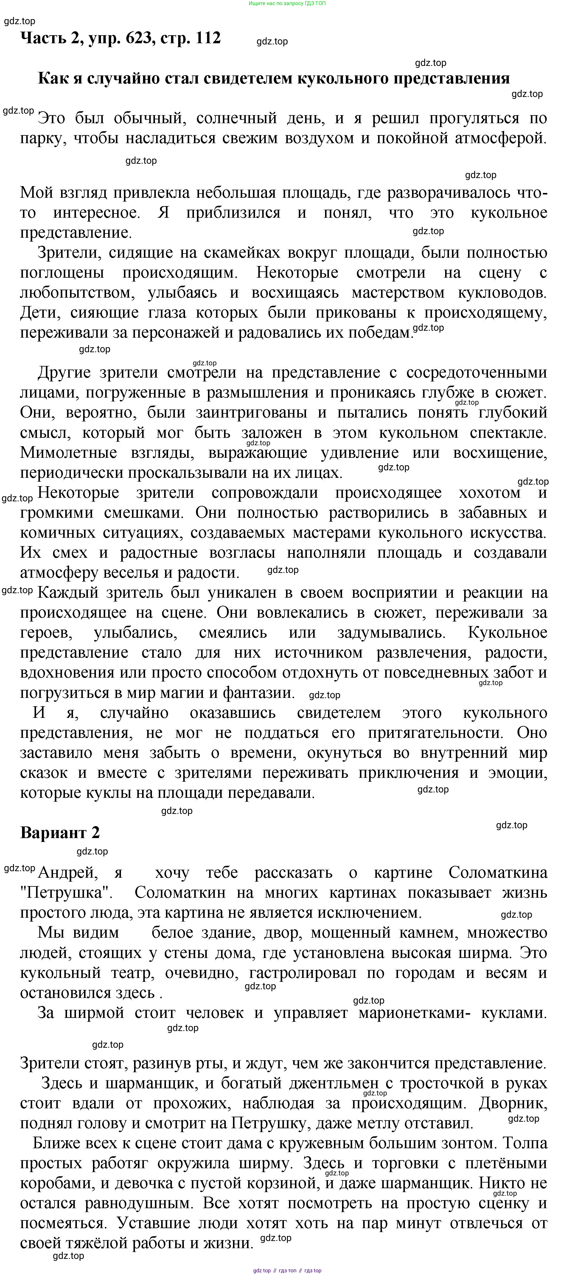 ГДЗ Русский язык, 6 класс Учебник, авторы: Баранов Михаил Трофимович, Ладыженская Таиса Алексеевна, Тростенцова Лидия Александровна, Ладыженская Наталия Вениаминовна, Дейкина Алевтина Дмитриевна, Антонова Любовь Геннадиевна, Григорян Лариса Трофимовна, Кулибаба Иван Иванович, издательство Просвещение, Москва, 2023, салатового цвета, Часть 2, страница 112, номер 623, Решение 2