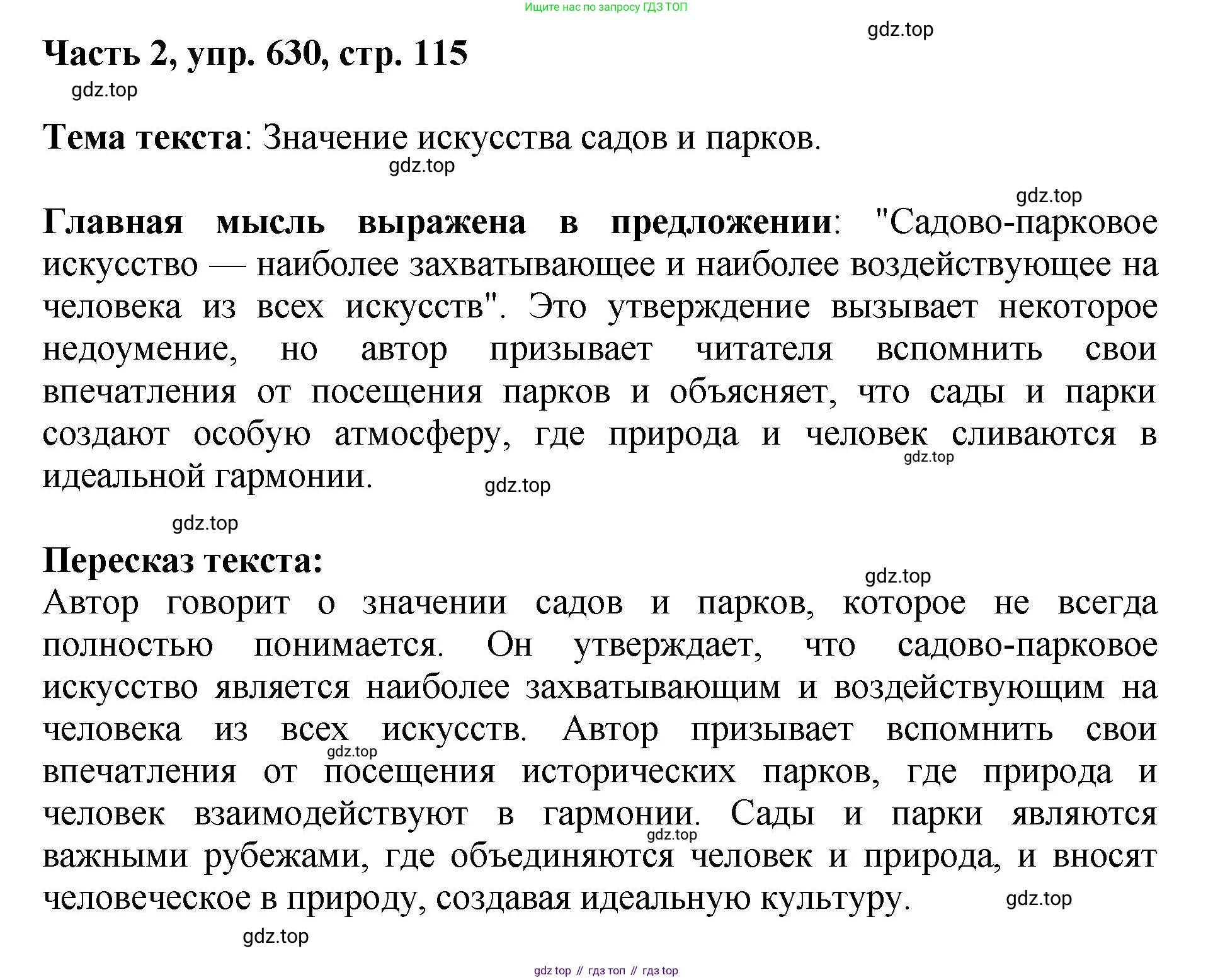 ГДЗ Русский язык, 6 класс Учебник, авторы: Баранов Михаил Трофимович, Ладыженская Таиса Алексеевна, Тростенцова Лидия Александровна, Ладыженская Наталия Вениаминовна, Дейкина Алевтина Дмитриевна, Антонова Любовь Геннадиевна, Григорян Лариса Трофимовна, Кулибаба Иван Иванович, издательство Просвещение, Москва, 2023, салатового цвета, Часть 2, страница 115, номер 630, Решение 2