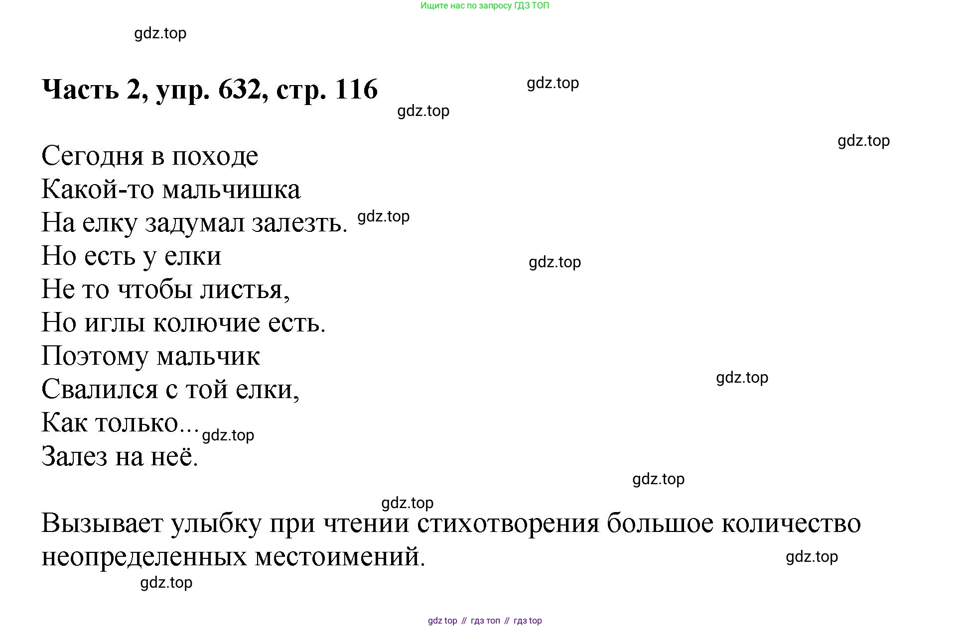 ГДЗ Русский язык, 6 класс Учебник, авторы: Баранов Михаил Трофимович, Ладыженская Таиса Алексеевна, Тростенцова Лидия Александровна, Ладыженская Наталия Вениаминовна, Дейкина Алевтина Дмитриевна, Антонова Любовь Геннадиевна, Григорян Лариса Трофимовна, Кулибаба Иван Иванович, издательство Просвещение, Москва, 2023, салатового цвета, Часть 2, страница 116, номер 632, Решение 2