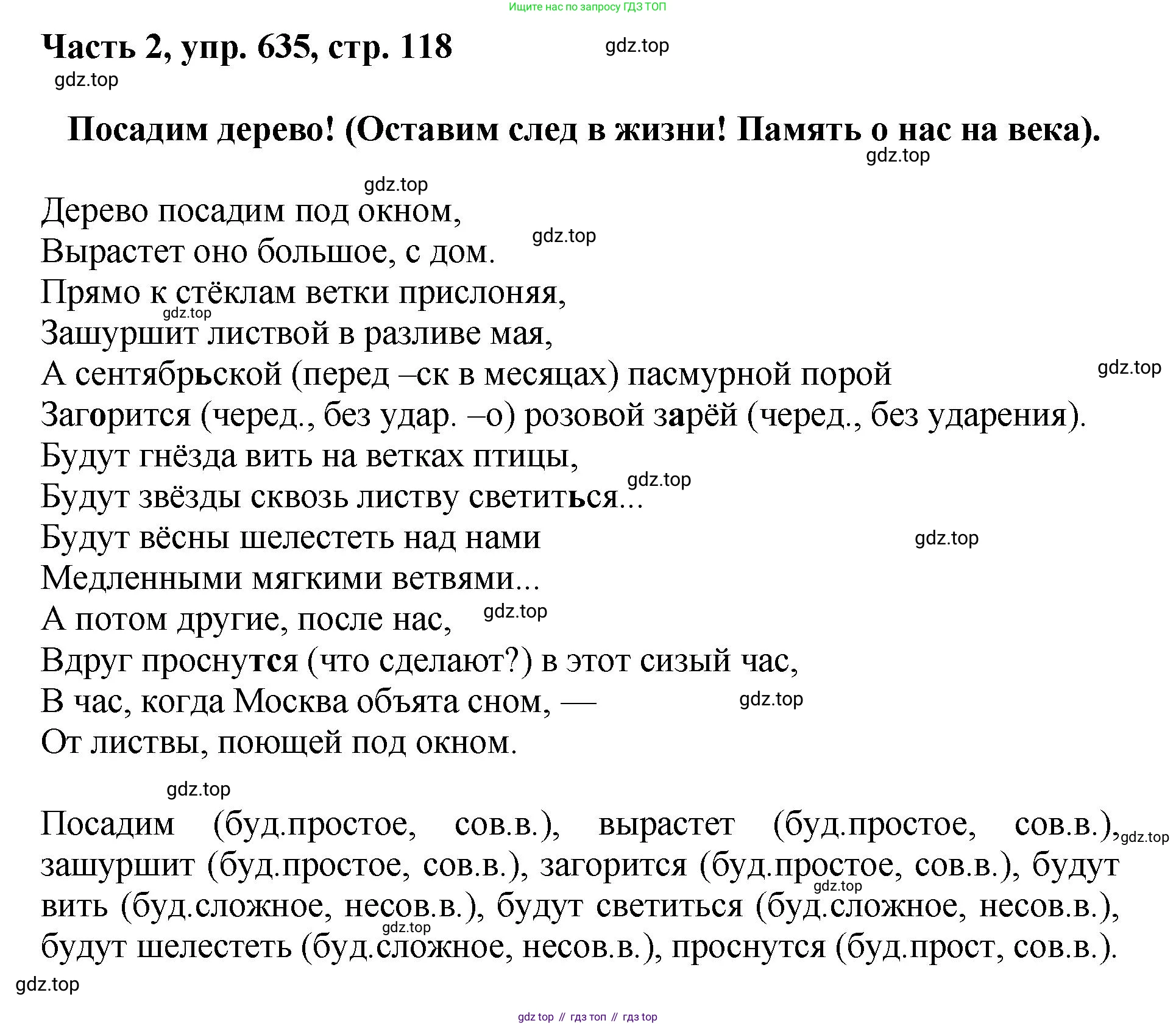 ГДЗ Русский язык, 6 класс Учебник, авторы: Баранов Михаил Трофимович, Ладыженская Таиса Алексеевна, Тростенцова Лидия Александровна, Ладыженская Наталия Вениаминовна, Дейкина Алевтина Дмитриевна, Антонова Любовь Геннадиевна, Григорян Лариса Трофимовна, Кулибаба Иван Иванович, издательство Просвещение, Москва, 2023, салатового цвета, Часть 2, страница 118, номер 635, Решение 2