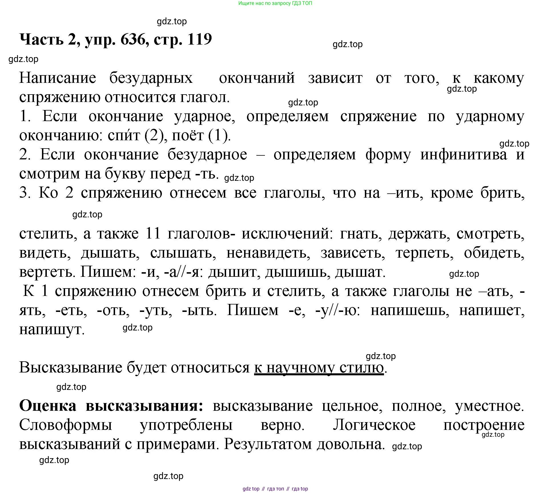 ГДЗ Русский язык, 6 класс Учебник, авторы: Баранов Михаил Трофимович, Ладыженская Таиса Алексеевна, Тростенцова Лидия Александровна, Ладыженская Наталия Вениаминовна, Дейкина Алевтина Дмитриевна, Антонова Любовь Геннадиевна, Григорян Лариса Трофимовна, Кулибаба Иван Иванович, издательство Просвещение, Москва, 2023, салатового цвета, Часть 2, страница 119, номер 636, Решение 2
