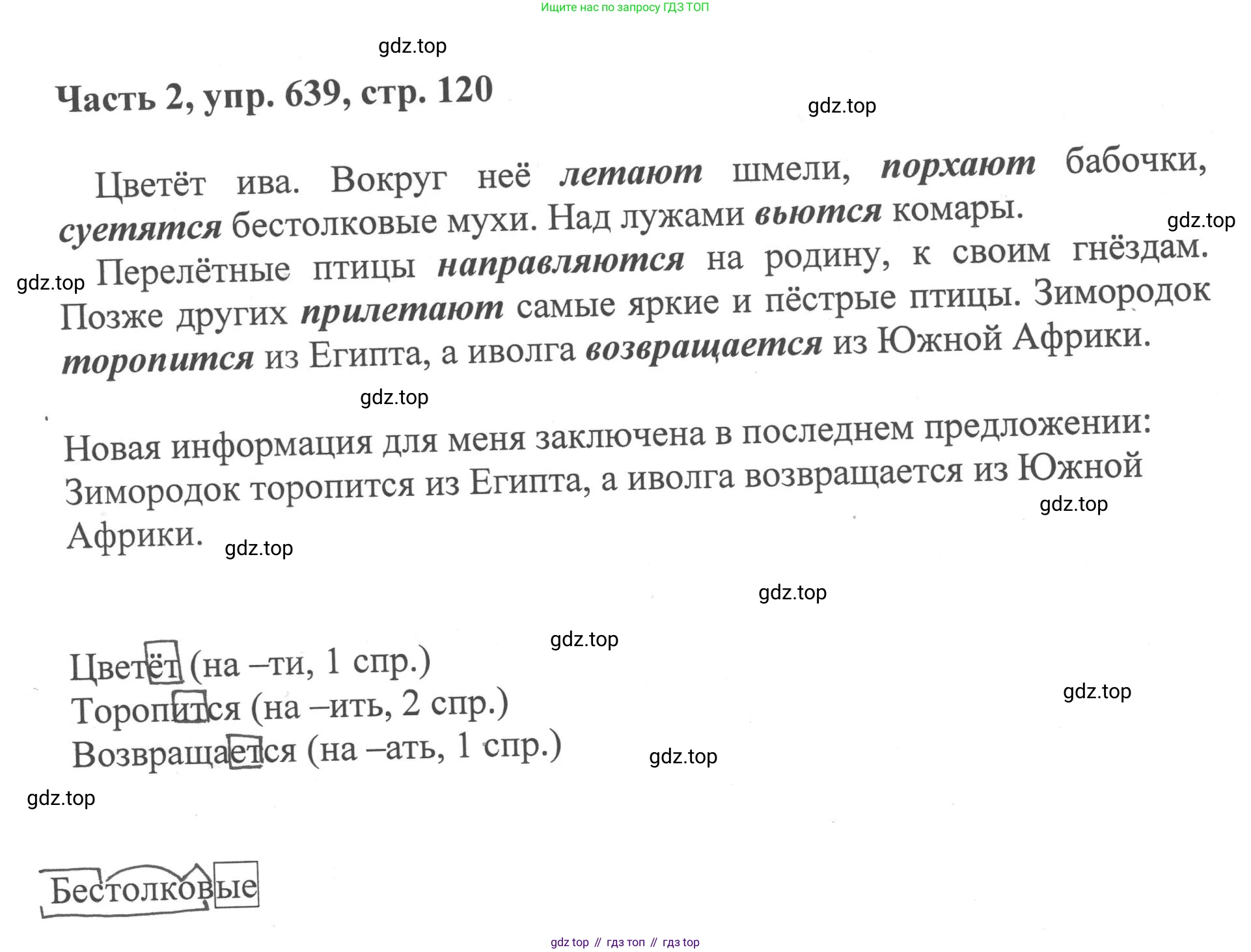 ГДЗ Русский язык, 6 класс Учебник, авторы: Баранов Михаил Трофимович, Ладыженская Таиса Алексеевна, Тростенцова Лидия Александровна, Ладыженская Наталия Вениаминовна, Дейкина Алевтина Дмитриевна, Антонова Любовь Геннадиевна, Григорян Лариса Трофимовна, Кулибаба Иван Иванович, издательство Просвещение, Москва, 2023, салатового цвета, Часть 2, страница 120, номер 639, Решение 2