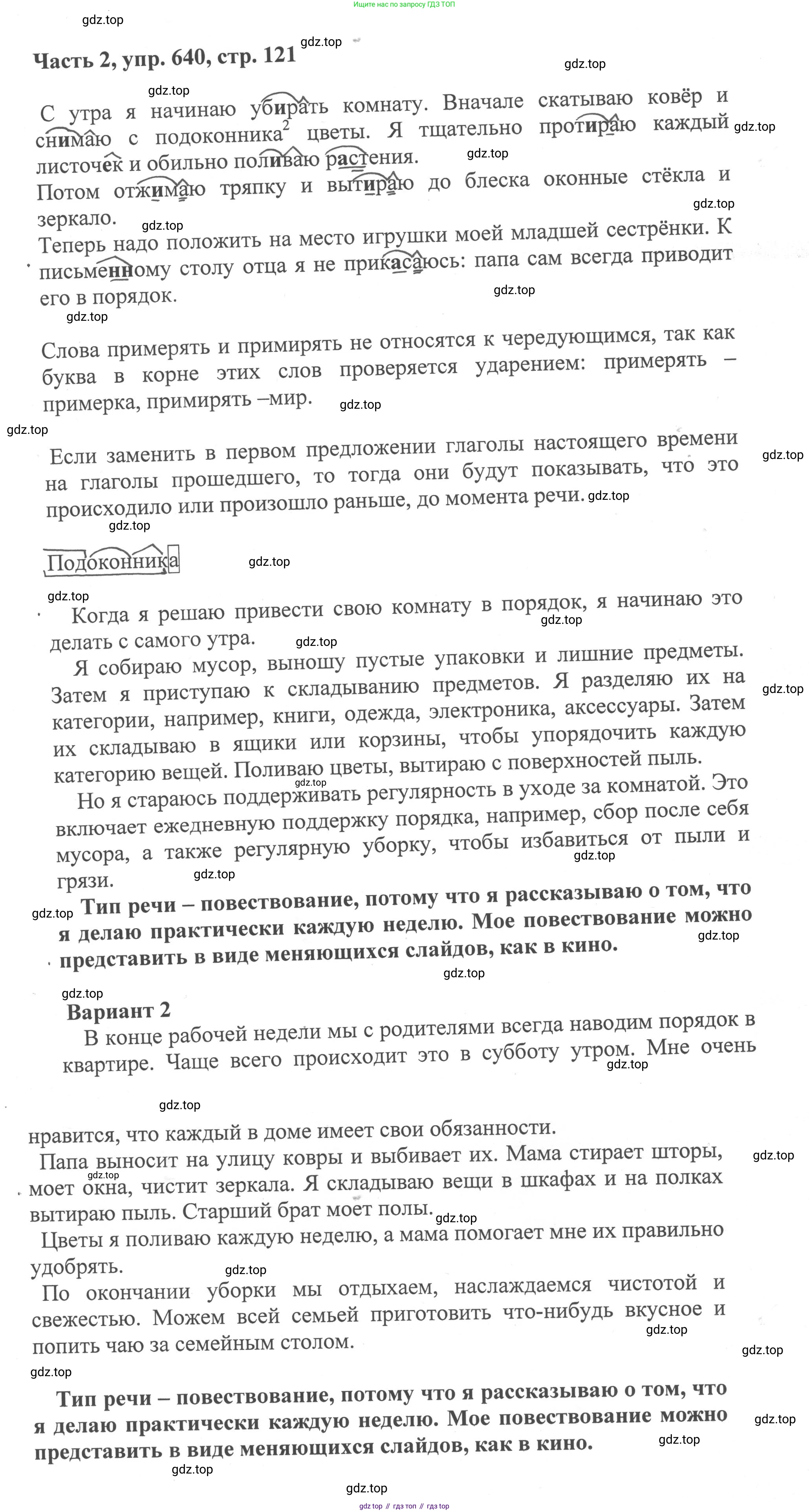 ГДЗ Русский язык, 6 класс Учебник, авторы: Баранов Михаил Трофимович, Ладыженская Таиса Алексеевна, Тростенцова Лидия Александровна, Ладыженская Наталия Вениаминовна, Дейкина Алевтина Дмитриевна, Антонова Любовь Геннадиевна, Григорян Лариса Трофимовна, Кулибаба Иван Иванович, издательство Просвещение, Москва, 2023, салатового цвета, Часть 2, страница 121, номер 640, Решение 2