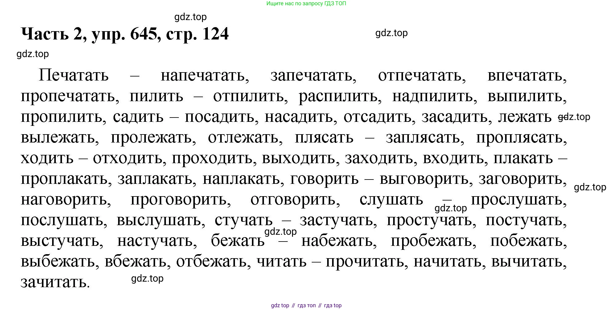 ГДЗ Русский язык, 6 класс Учебник, авторы: Баранов Михаил Трофимович, Ладыженская Таиса Алексеевна, Тростенцова Лидия Александровна, Ладыженская Наталия Вениаминовна, Дейкина Алевтина Дмитриевна, Антонова Любовь Геннадиевна, Григорян Лариса Трофимовна, Кулибаба Иван Иванович, издательство Просвещение, Москва, 2023, салатового цвета, Часть 2, страница 124, номер 645, Решение 2