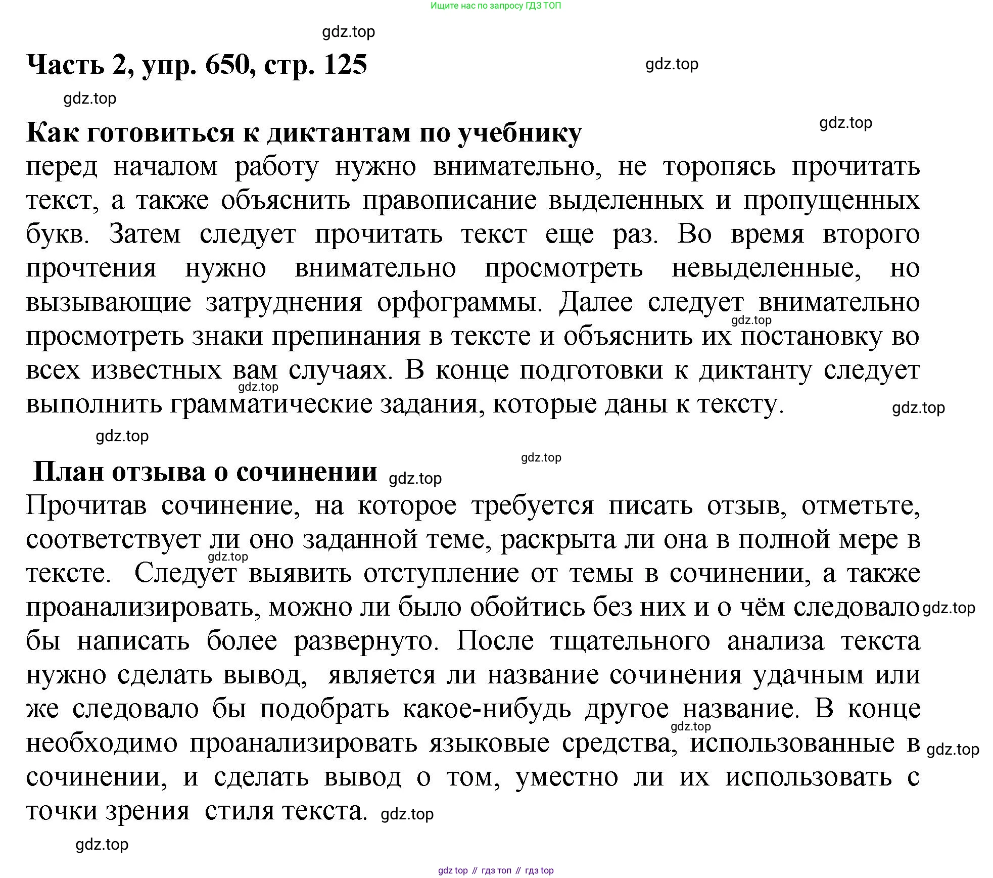 ГДЗ Русский язык, 6 класс Учебник, авторы: Баранов Михаил Трофимович, Ладыженская Таиса Алексеевна, Тростенцова Лидия Александровна, Ладыженская Наталия Вениаминовна, Дейкина Алевтина Дмитриевна, Антонова Любовь Геннадиевна, Григорян Лариса Трофимовна, Кулибаба Иван Иванович, издательство Просвещение, Москва, 2023, салатового цвета, Часть 2, страница 125, номер 650, Решение 2