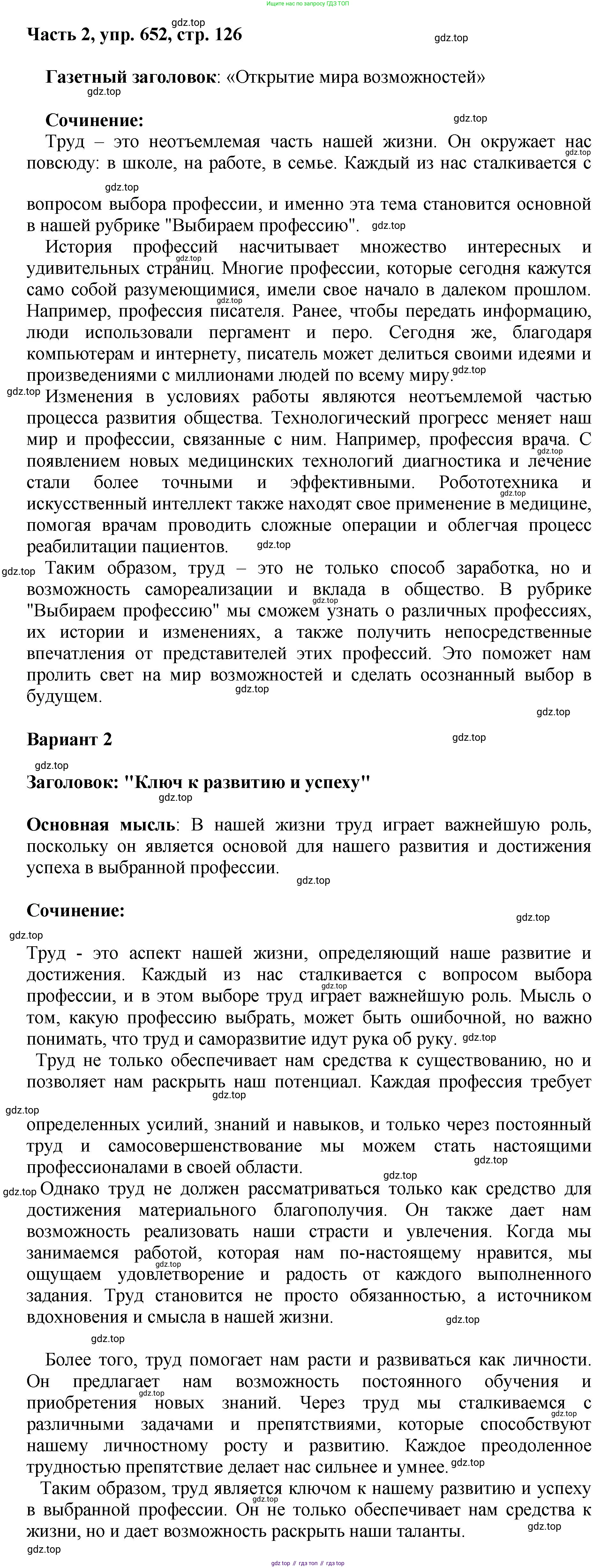 ГДЗ Русский язык, 6 класс Учебник, авторы: Баранов Михаил Трофимович, Ладыженская Таиса Алексеевна, Тростенцова Лидия Александровна, Ладыженская Наталия Вениаминовна, Дейкина Алевтина Дмитриевна, Антонова Любовь Геннадиевна, Григорян Лариса Трофимовна, Кулибаба Иван Иванович, издательство Просвещение, Москва, 2023, салатового цвета, Часть 2, страница 126, номер 652, Решение 2